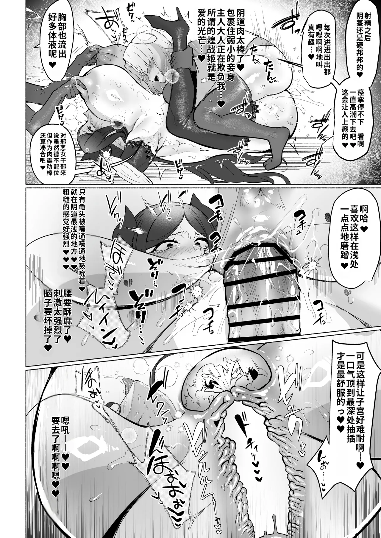[Aburanabeshiki (puru)]Aku no Onna Kanbu Seigi Ochi Villian Cattle[Chinese] [机翻润色] [Digital] Page 26