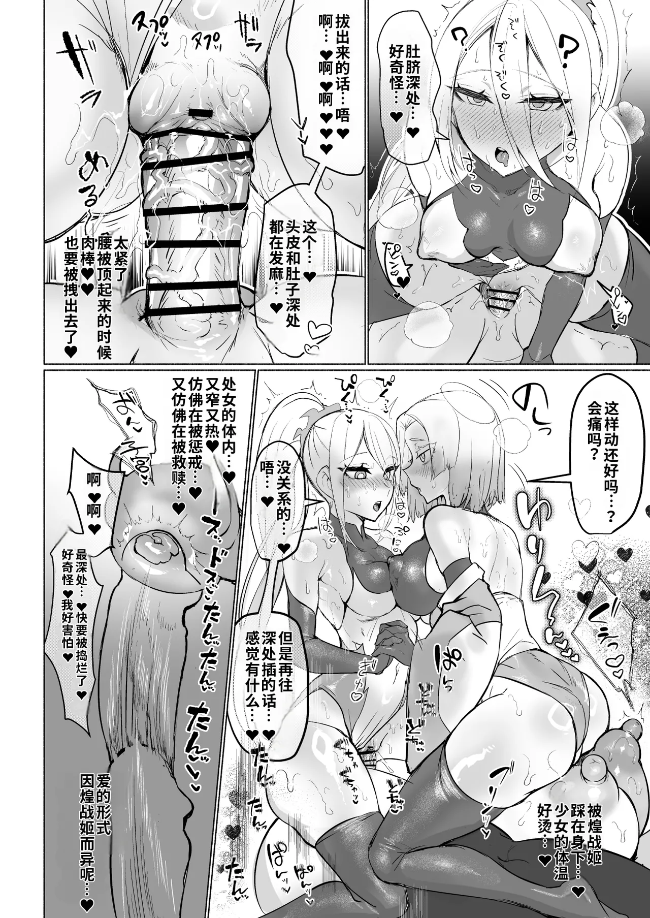 [Aburanabeshiki (puru)]Aku no Onna Kanbu Seigi Ochi Villian Cattle[Chinese] [机翻润色] [Digital] Page 30