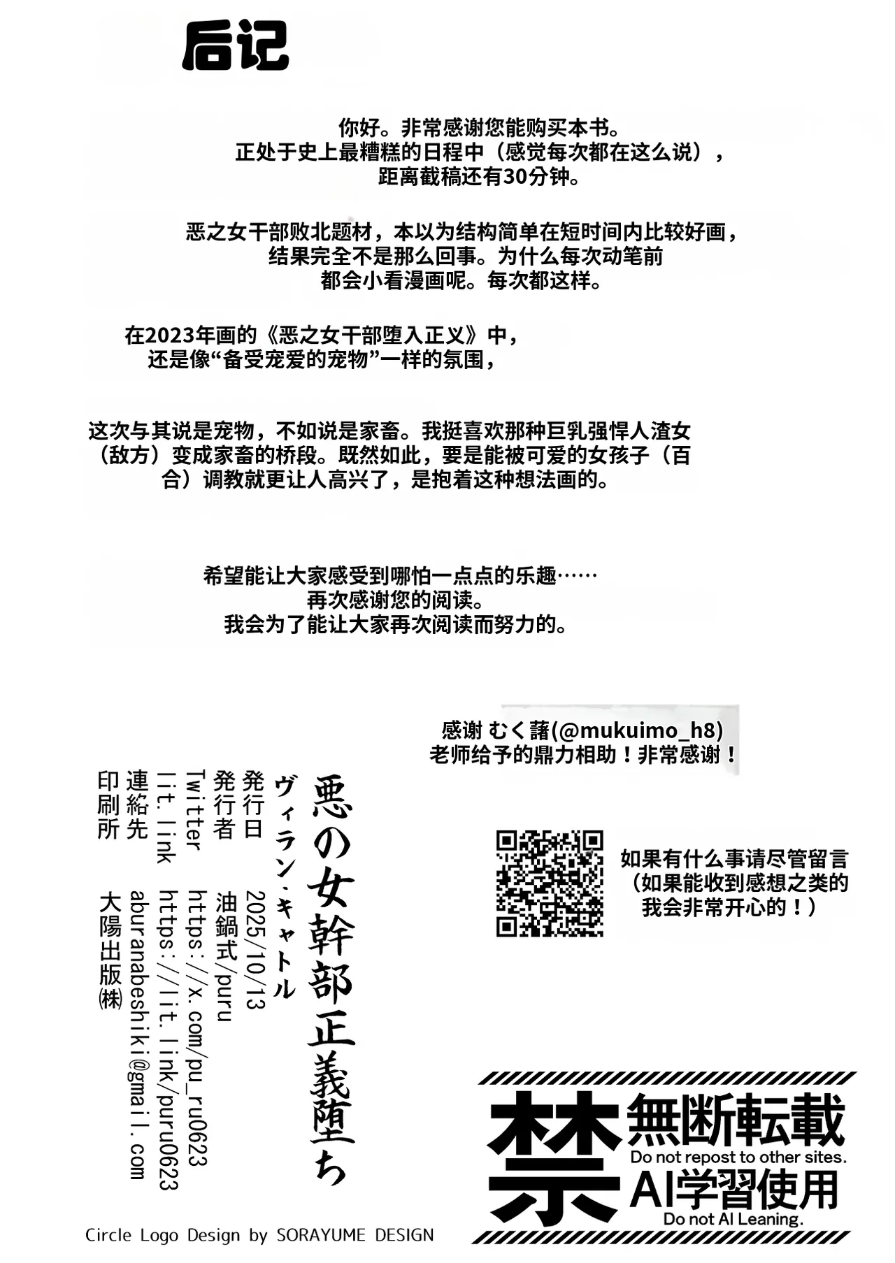 [Aburanabeshiki (puru)]Aku no Onna Kanbu Seigi Ochi Villian Cattle[Chinese] [机翻润色] [Digital] Page 38