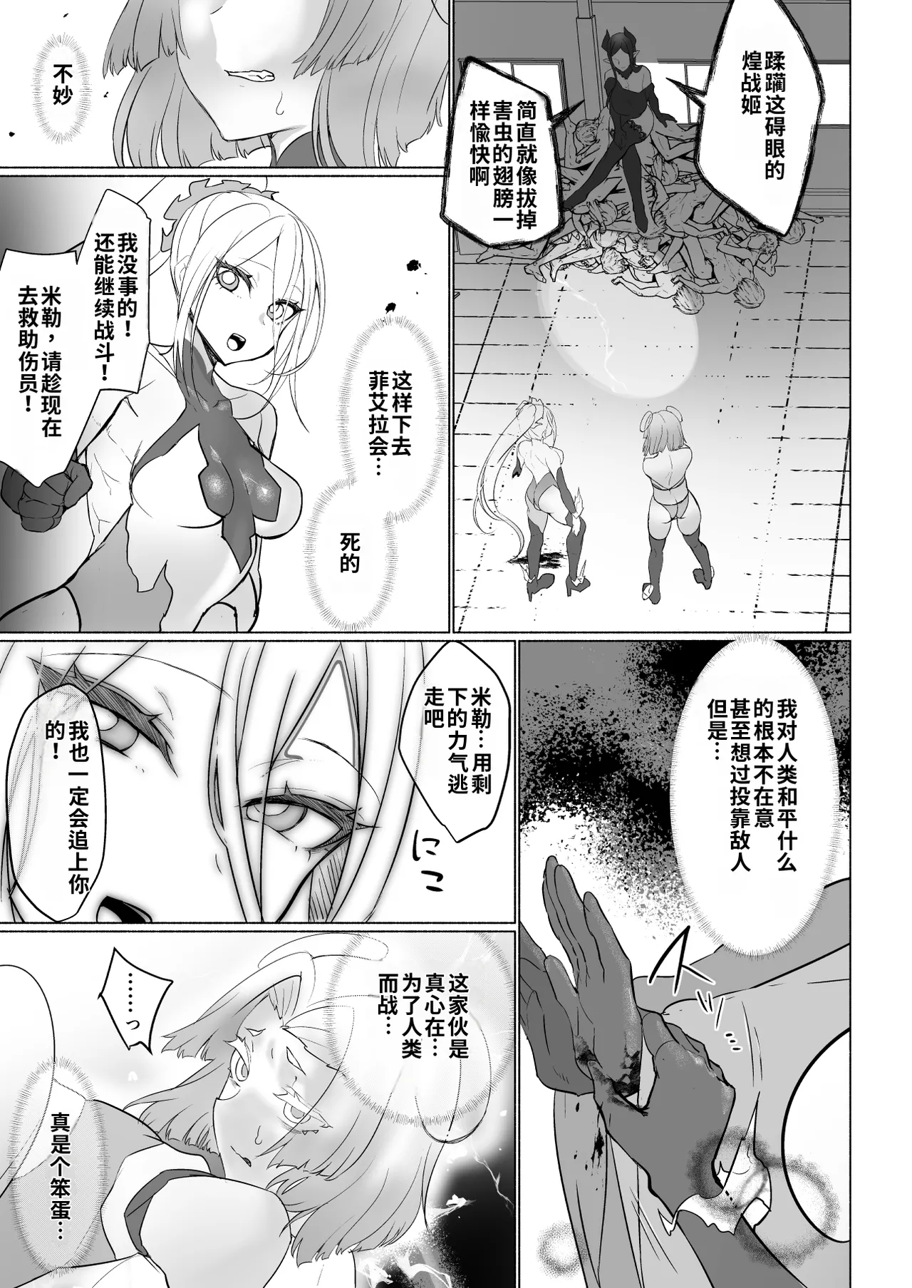 [Aburanabeshiki (puru)]Aku no Onna Kanbu Seigi Ochi Villian Cattle[Chinese] [机翻润色] [Digital] Page 5