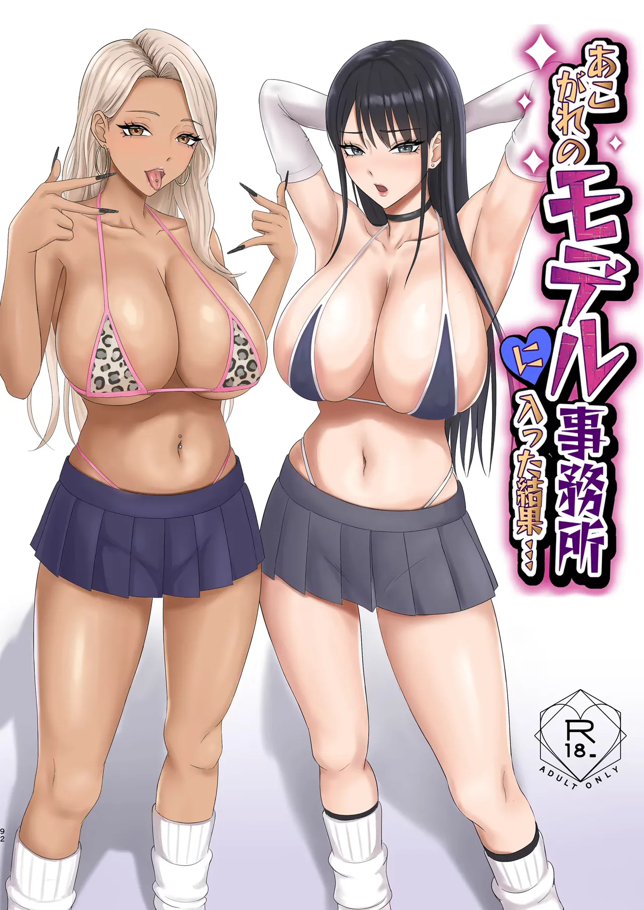 [Zarameccho]Akogare no Model Jimusho ni Haitta Kekka… | The result of joining the modeling agency I’ve always admired...[English] [MTL] Page 1
