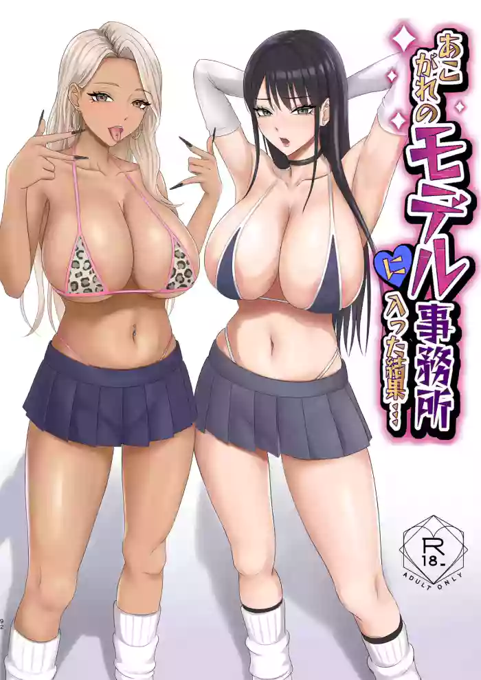 [Zarameccho]Akogare no Model Jimusho ni Haitta Kekka… | The result of joining the modeling agency I’ve always admired...[English] [MTL]
