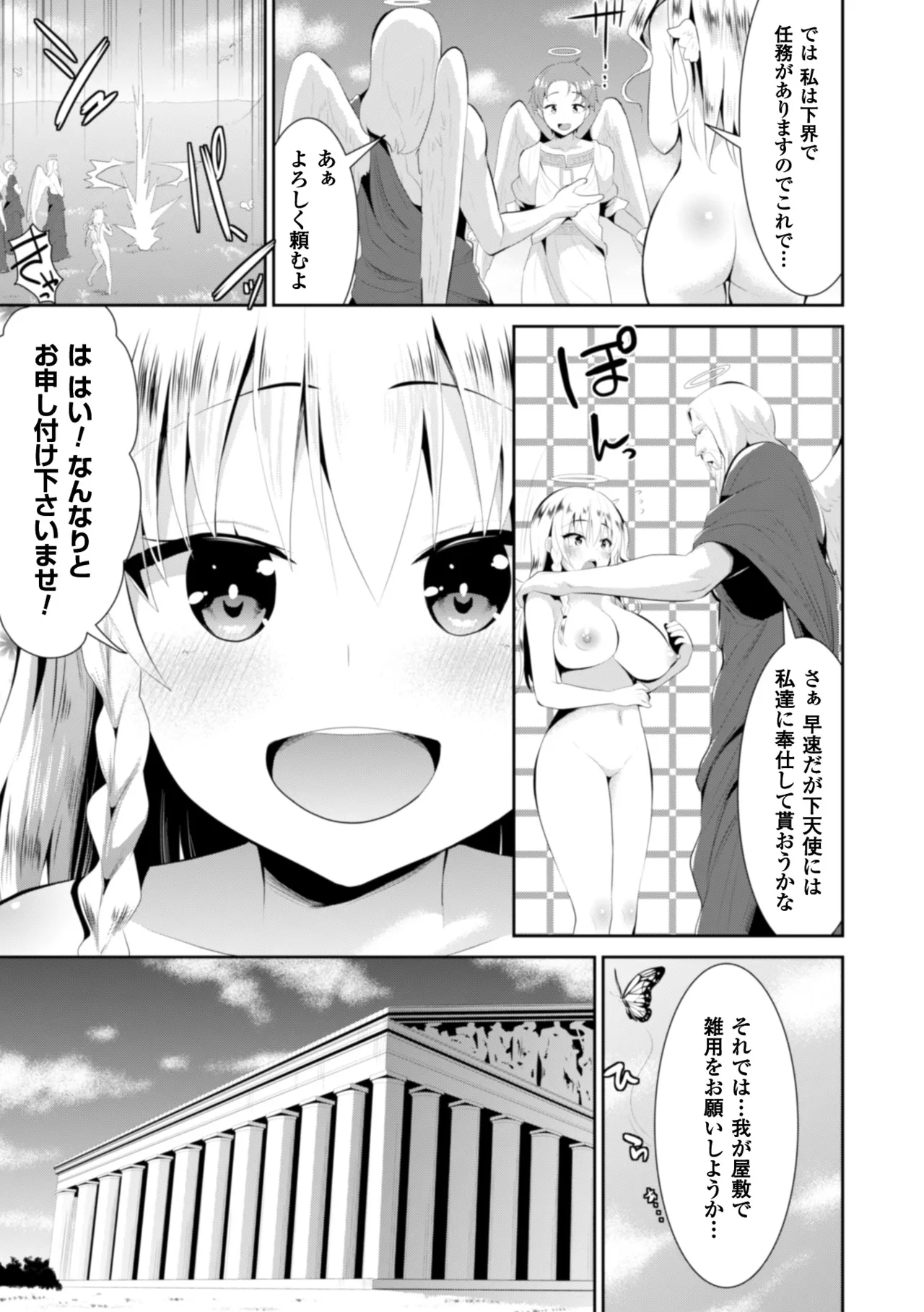 [Anthology]2D Comic Magazine Tenshi ni Ochiru Akuma-tachi Vol. 2[Digital] Page 14