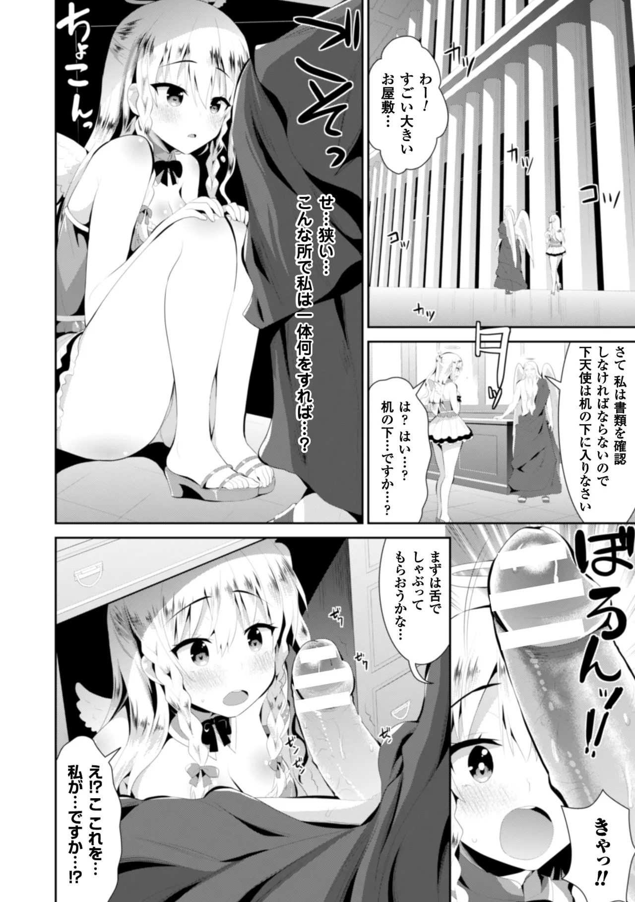 [Anthology]2D Comic Magazine Tenshi ni Ochiru Akuma-tachi Vol. 2[Digital] Page 15