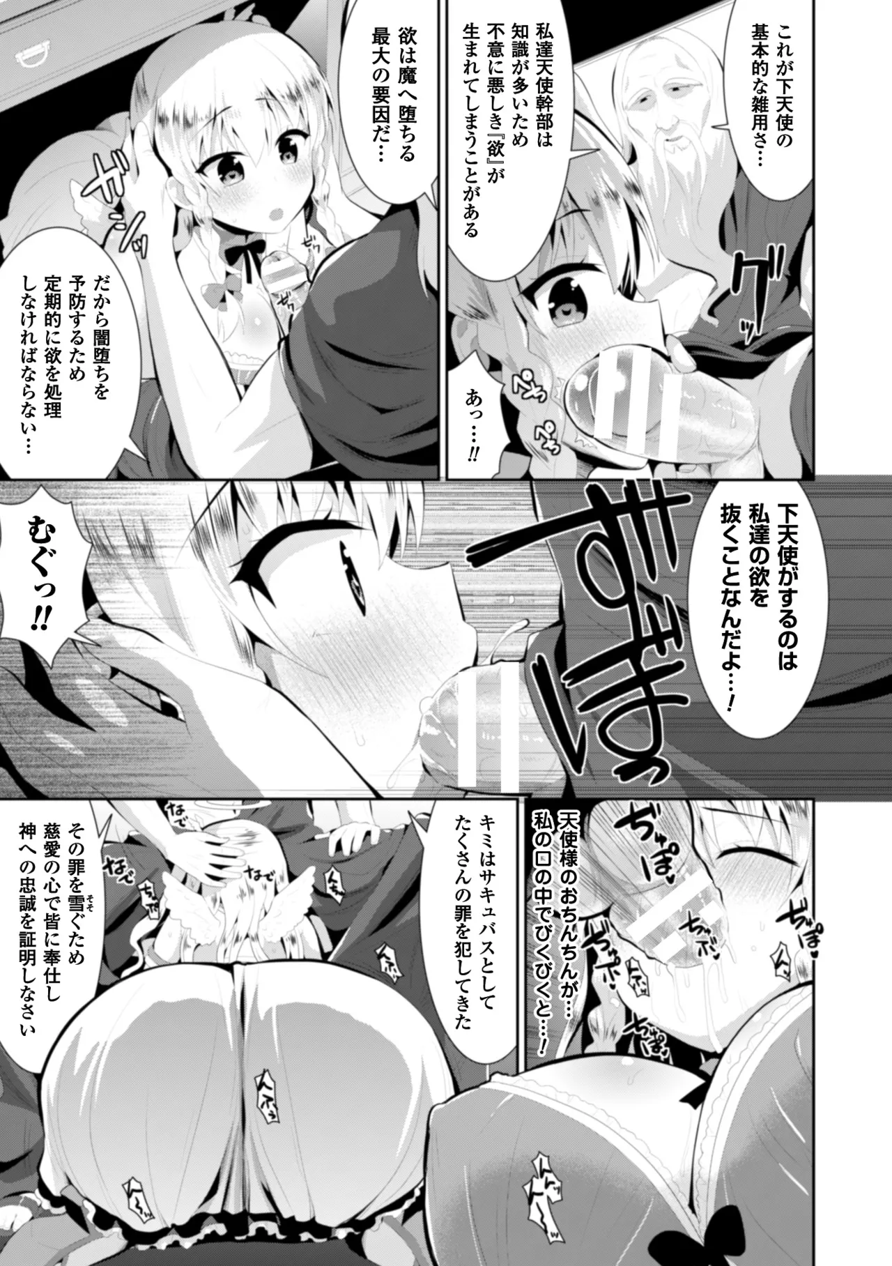 [Anthology]2D Comic Magazine Tenshi ni Ochiru Akuma-tachi Vol. 2[Digital] Page 16