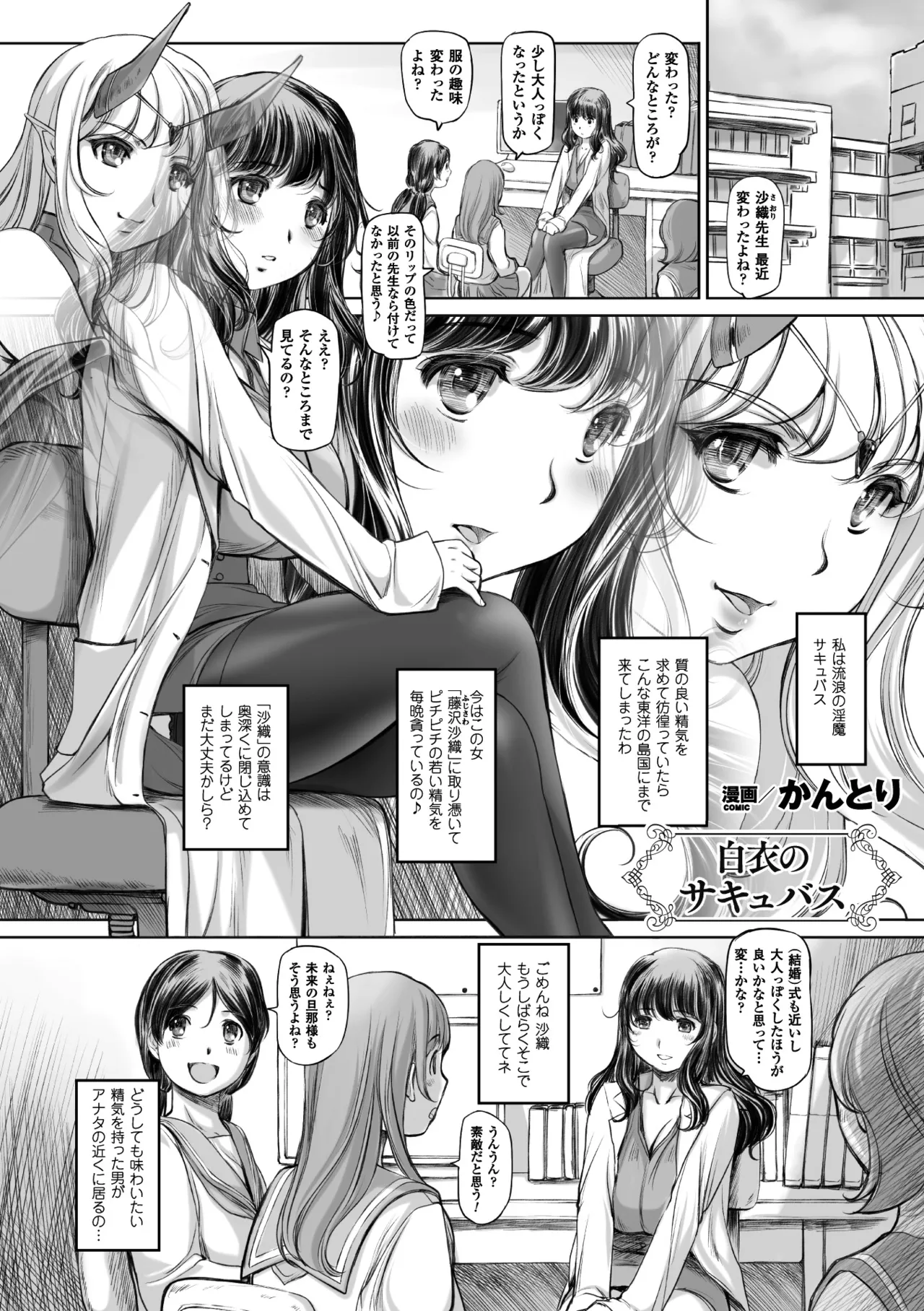 [Anthology]2D Comic Magazine Tenshi ni Ochiru Akuma-tachi Vol. 2[Digital] Page 27