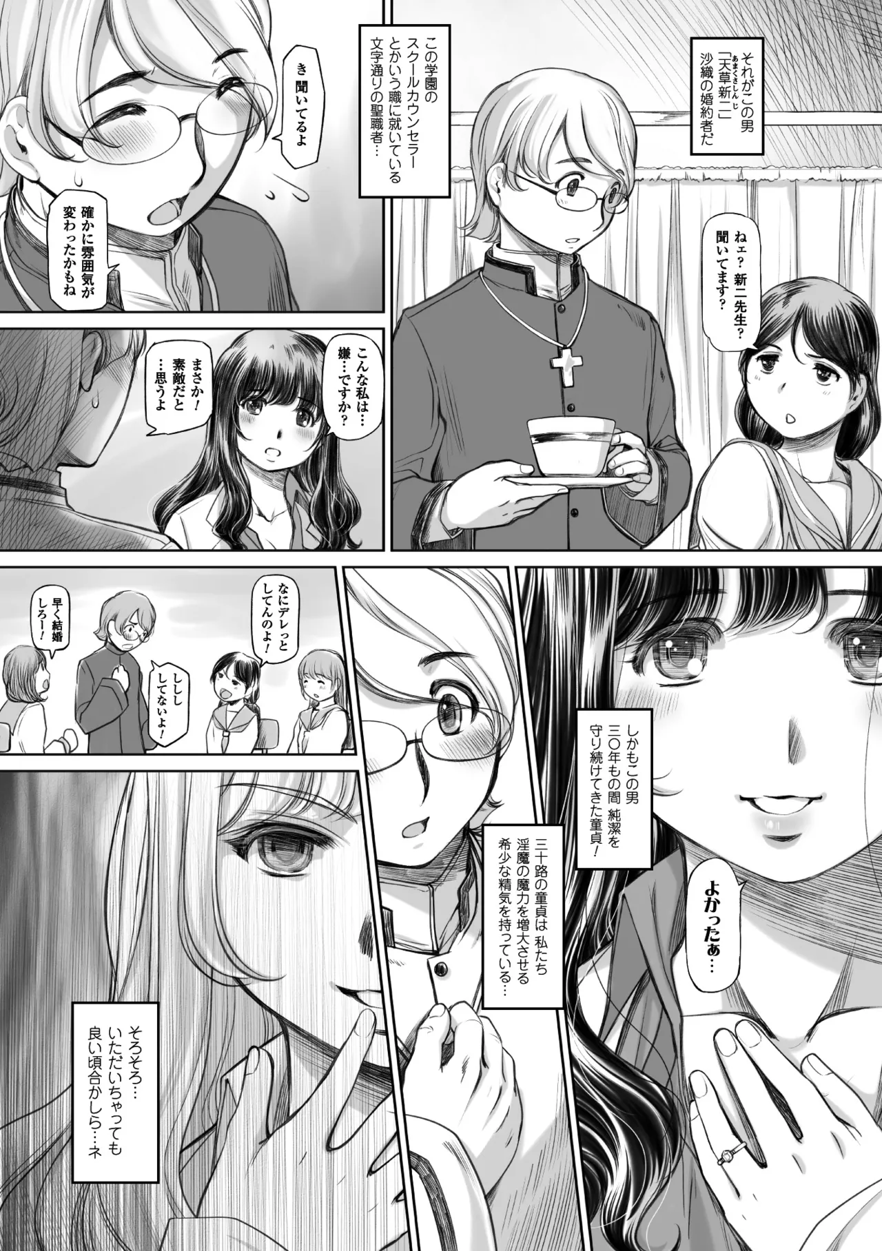 [Anthology]2D Comic Magazine Tenshi ni Ochiru Akuma-tachi Vol. 2[Digital] Page 28
