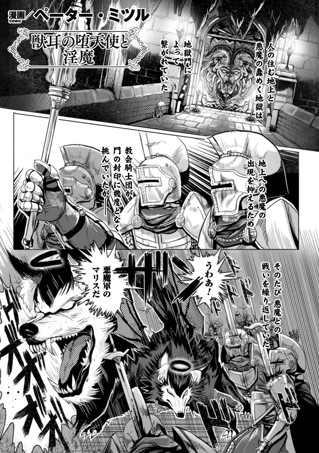 [Anthology]2D Comic Magazine Tenshi ni Ochiru Akuma-tachi Vol. 2[Digital] Page 46