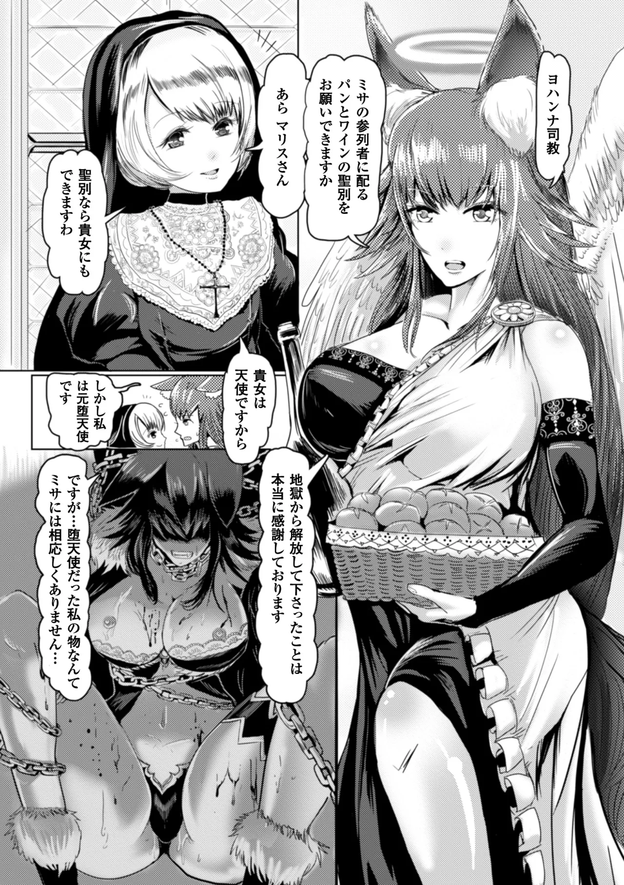 [Anthology]2D Comic Magazine Tenshi ni Ochiru Akuma-tachi Vol. 2[Digital] Page 49