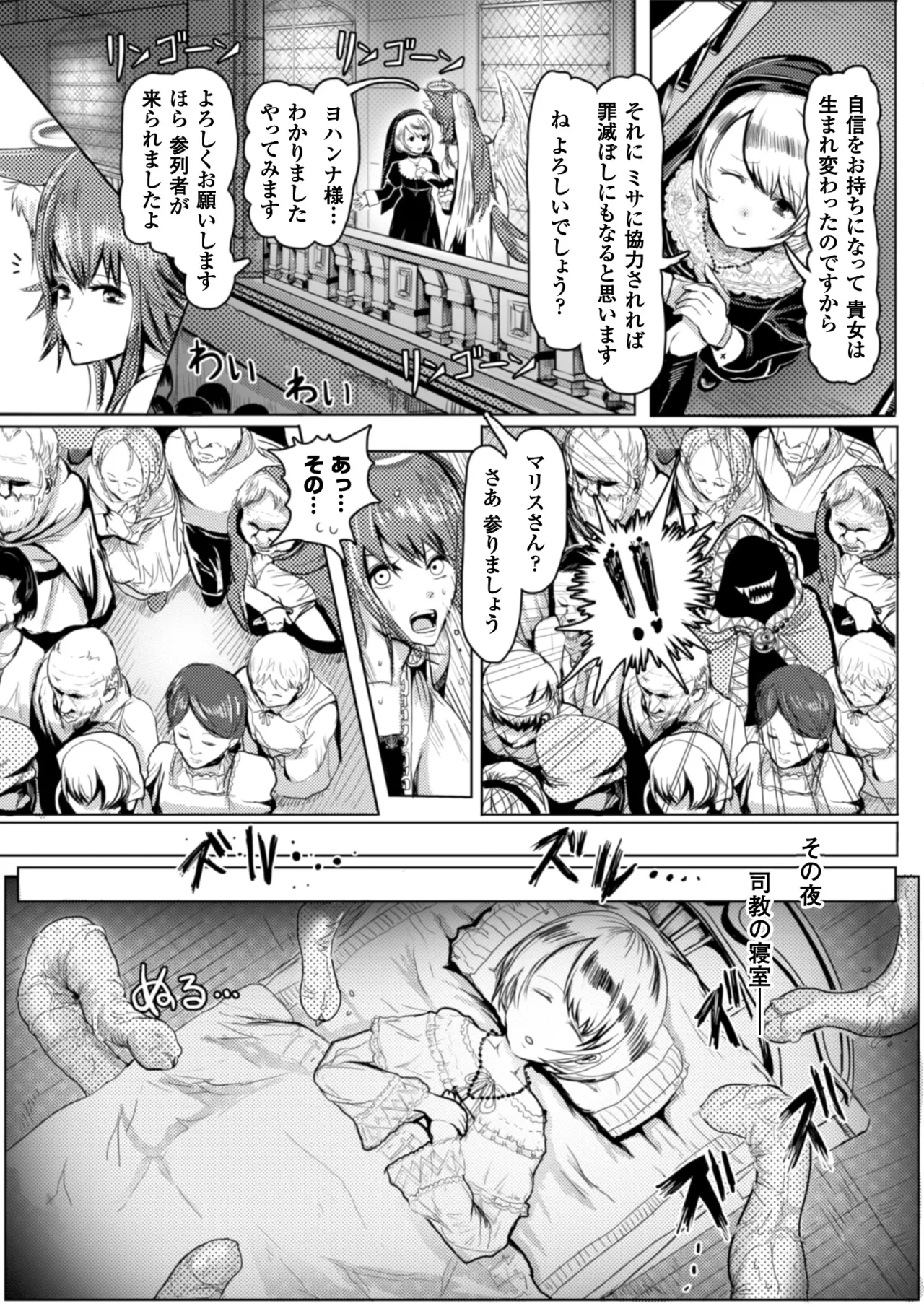 [Anthology]2D Comic Magazine Tenshi ni Ochiru Akuma-tachi Vol. 2[Digital] Page 50