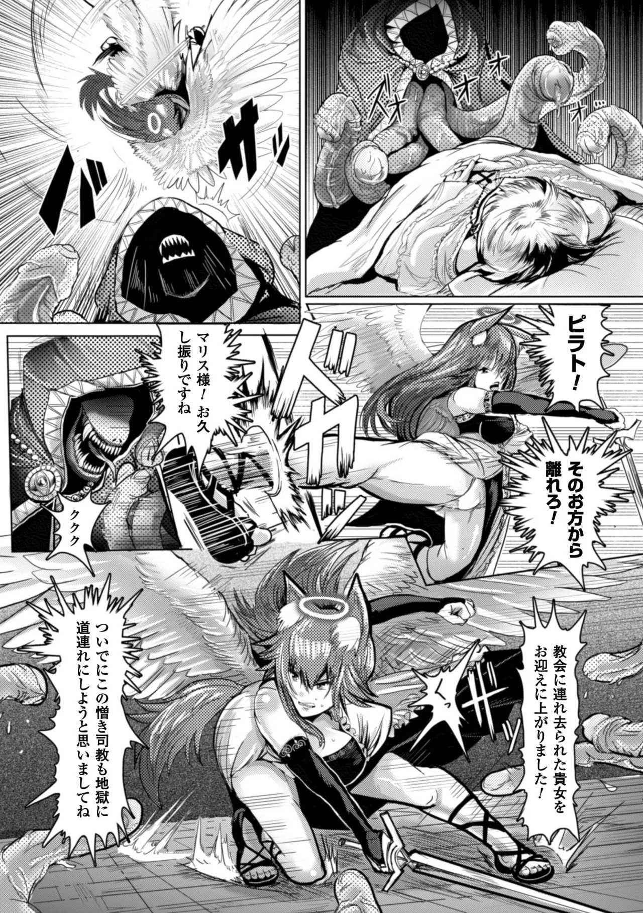[Anthology]2D Comic Magazine Tenshi ni Ochiru Akuma-tachi Vol. 2[Digital] Page 51