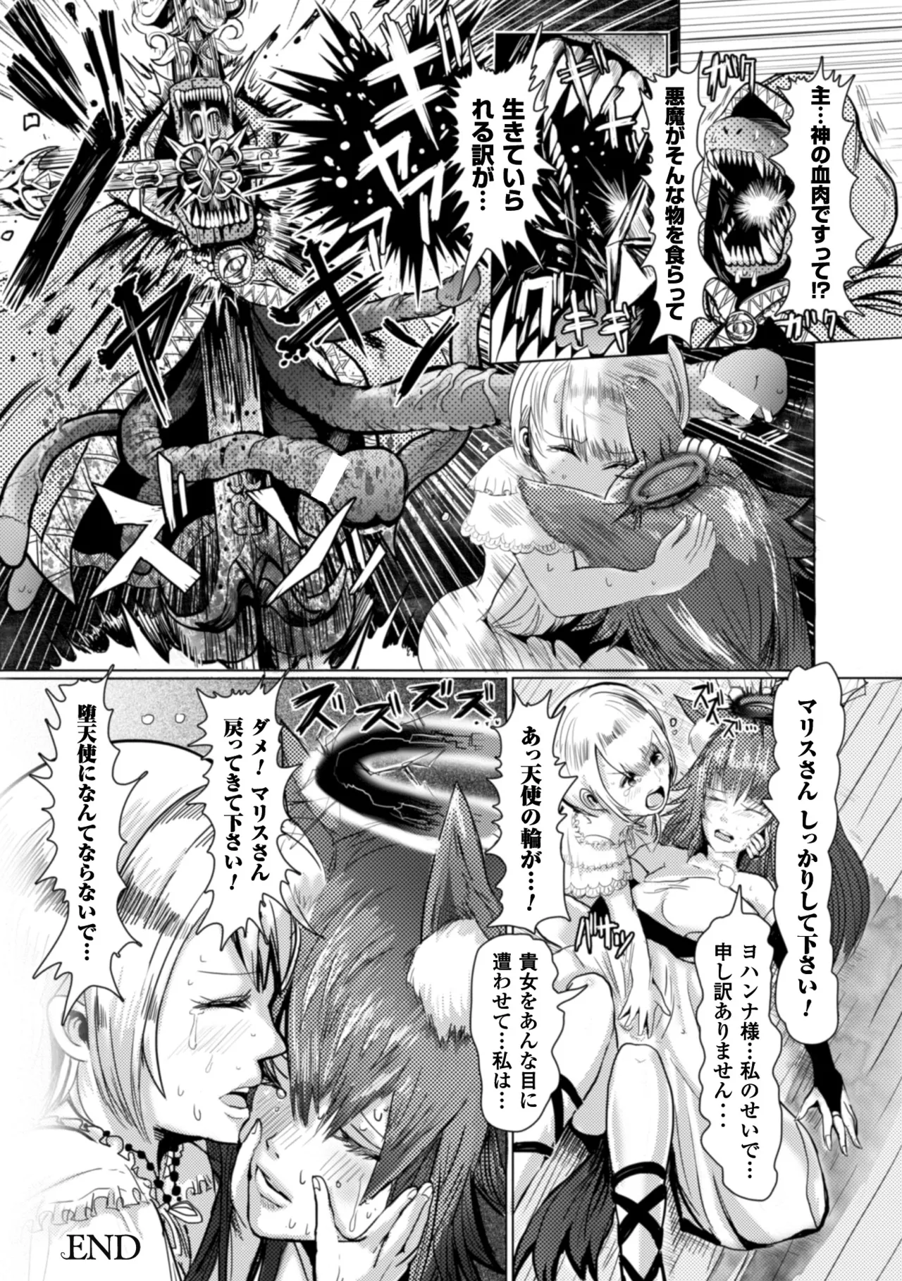 [Anthology]2D Comic Magazine Tenshi ni Ochiru Akuma-tachi Vol. 2[Digital] Page 69