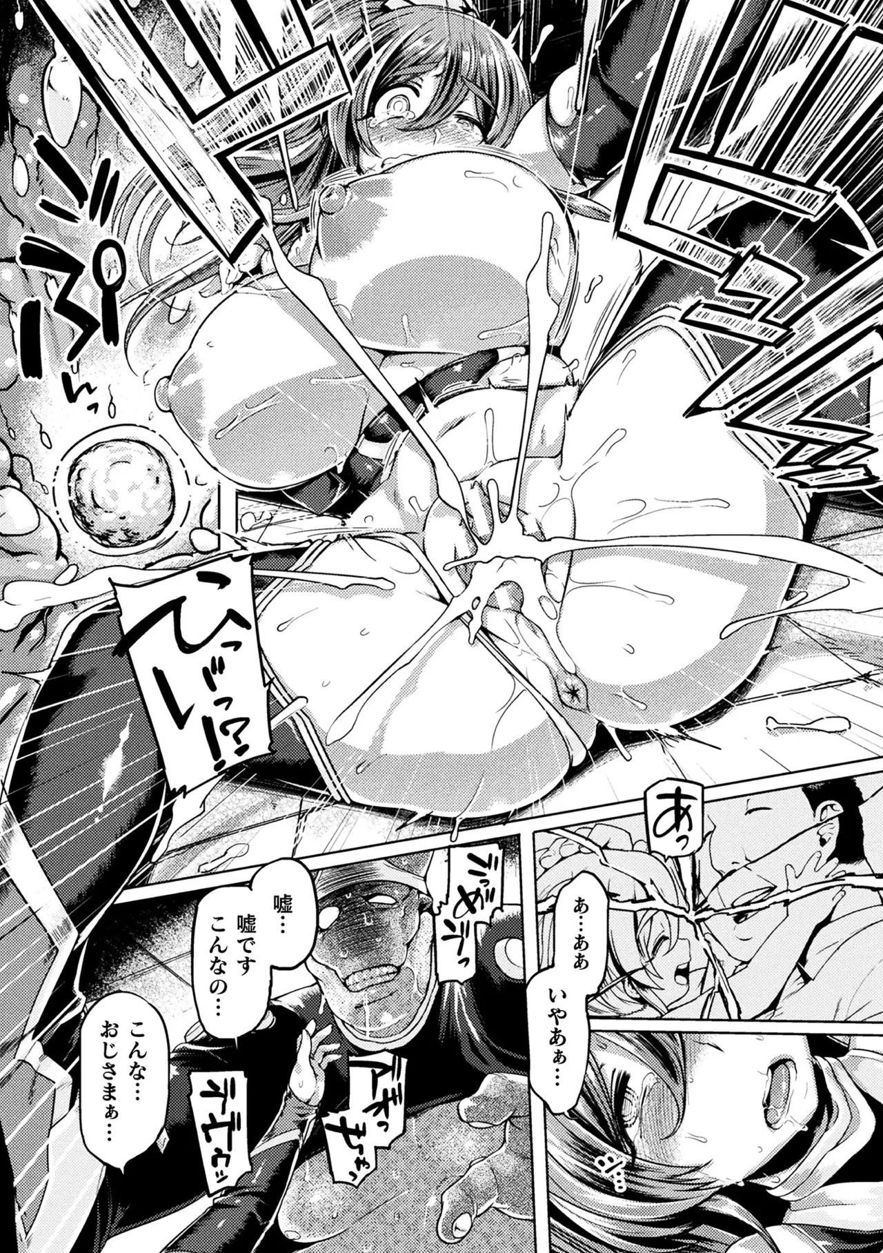 [Anthology]2D Comic Magazine Tairyou Nakadashi de Ranshi o Kanzen Houi! Vol. 2[Digital] Page 13