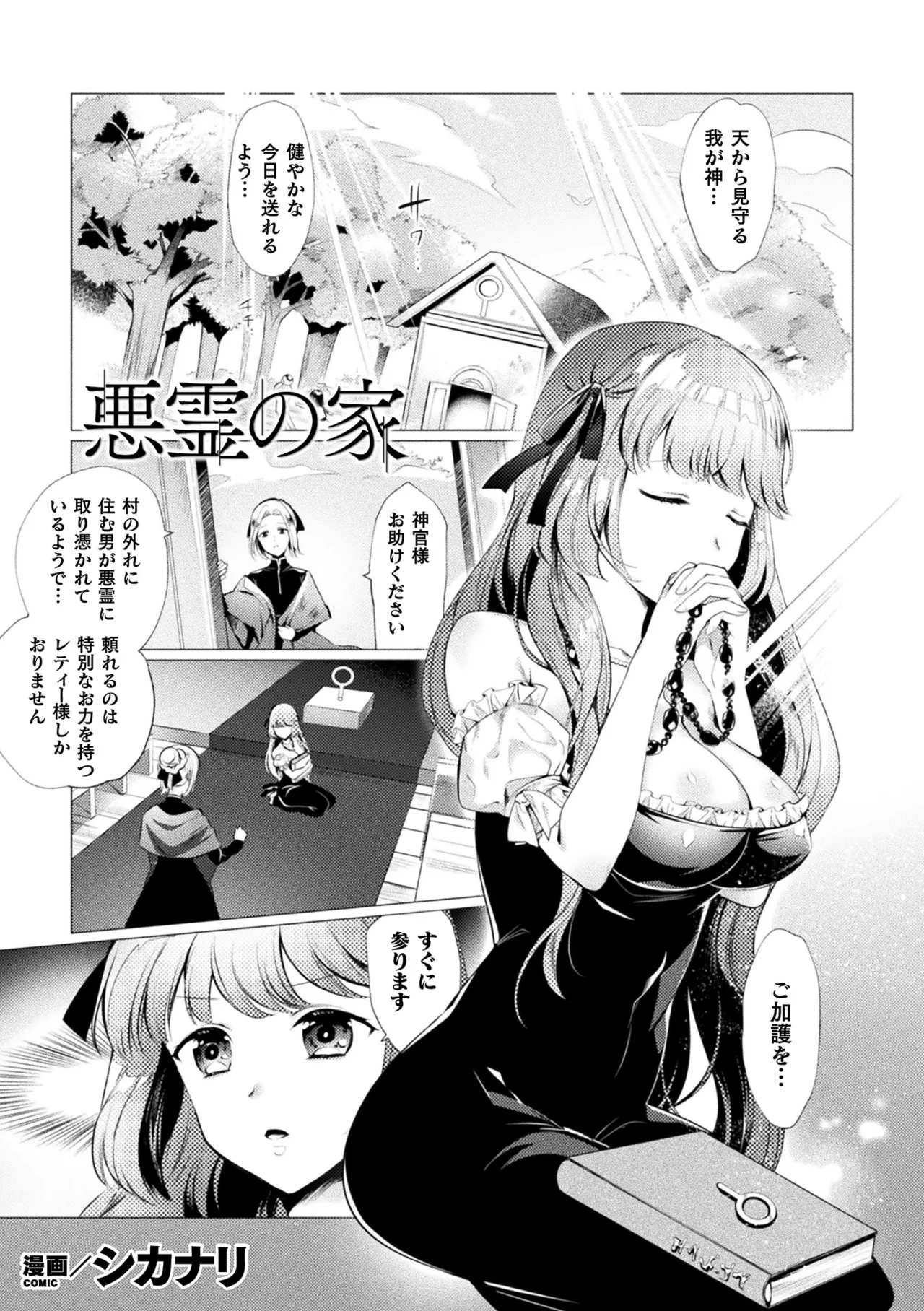 [Anthology]2D Comic Magazine Tairyou Nakadashi de Ranshi o Kanzen Houi! Vol. 2[Digital] Page 21