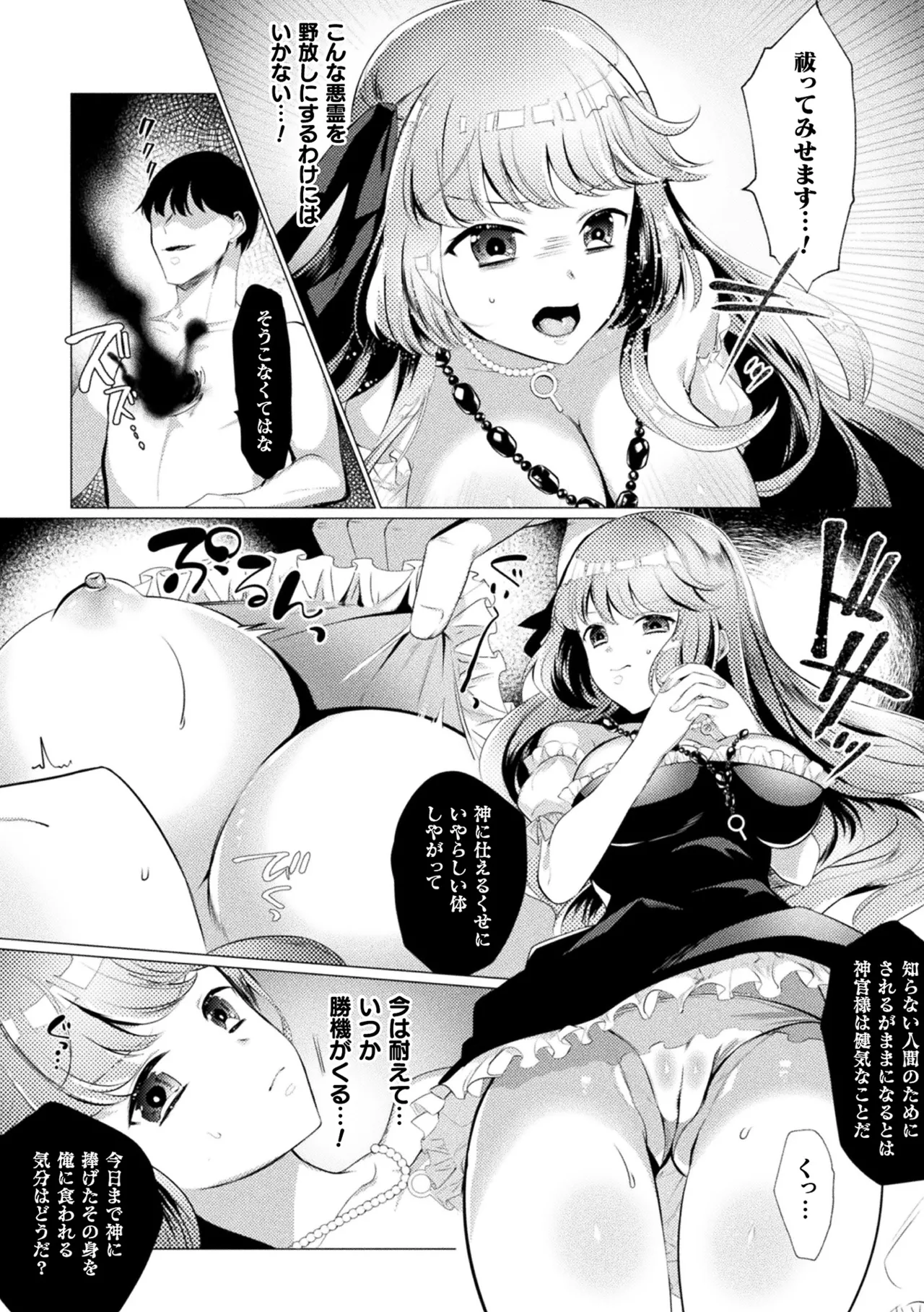 [Anthology]2D Comic Magazine Tairyou Nakadashi de Ranshi o Kanzen Houi! Vol. 2[Digital] Page 28