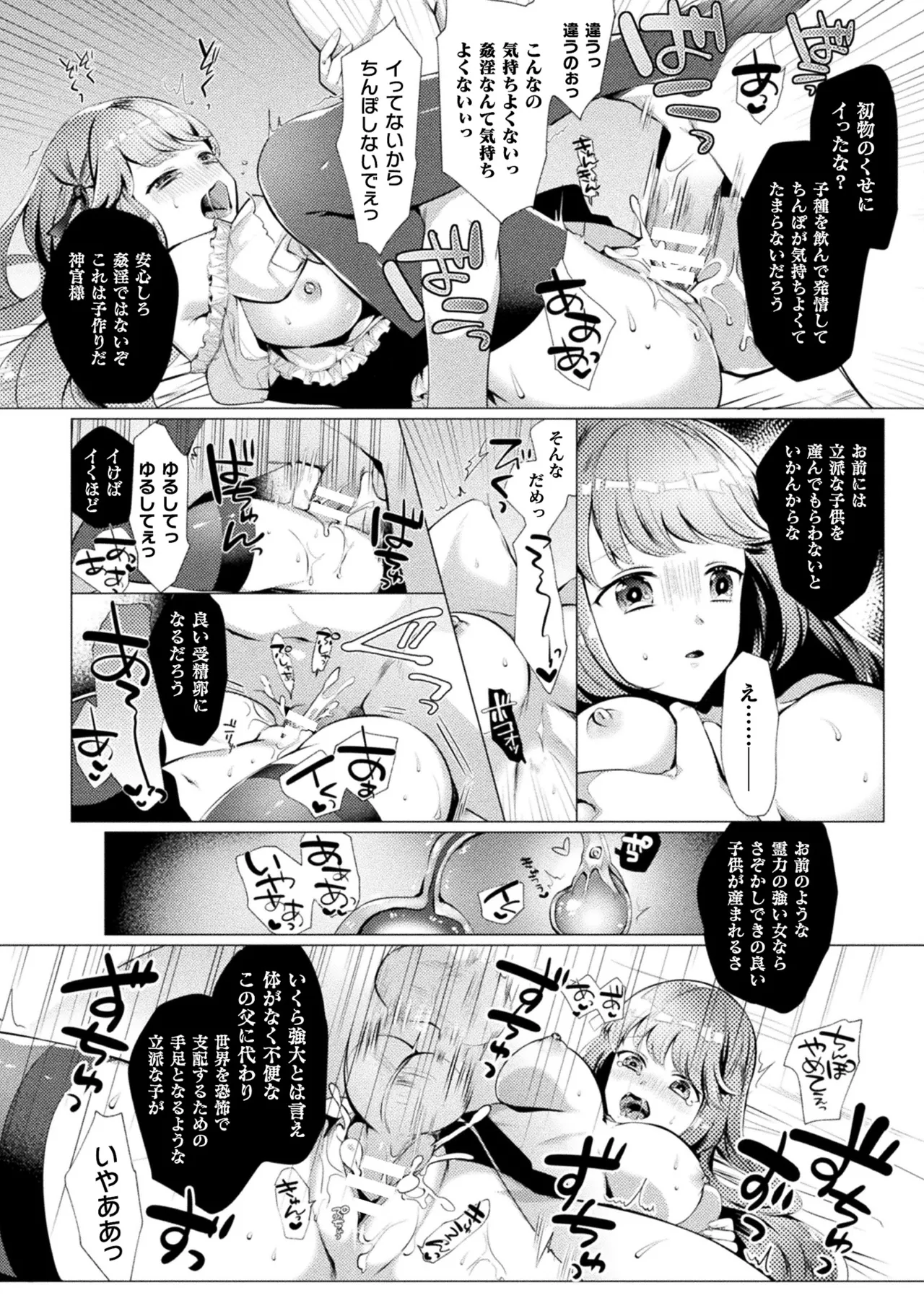 [Anthology]2D Comic Magazine Tairyou Nakadashi de Ranshi o Kanzen Houi! Vol. 2[Digital] Page 32