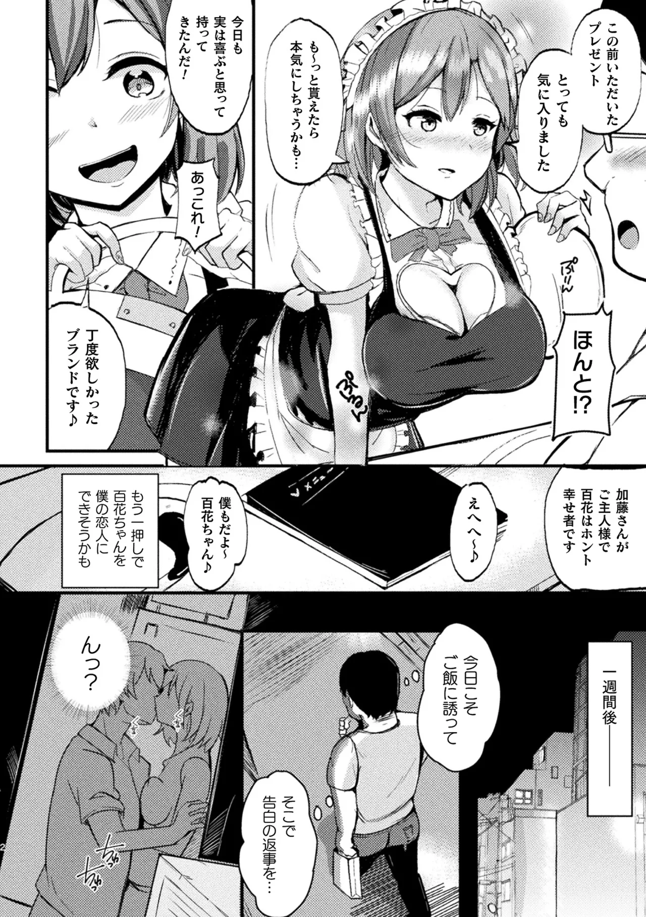 [Anthology]2D Comic Magazine Tairyou Nakadashi de Ranshi o Kanzen Houi! Vol. 2[Digital] Page 42