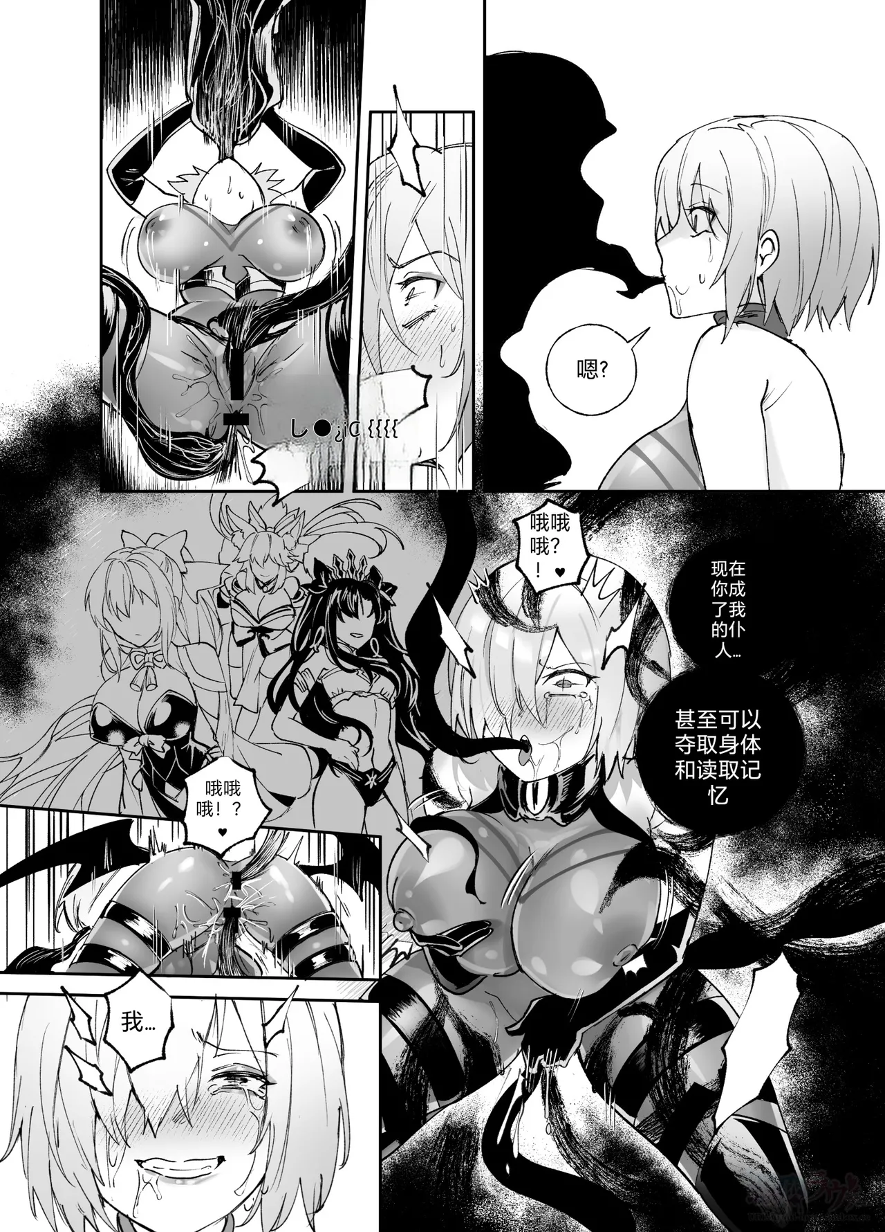 [Hyoui Lover] (Art: Anonymous)FGO Possession[Chinese][机翻] Page 14