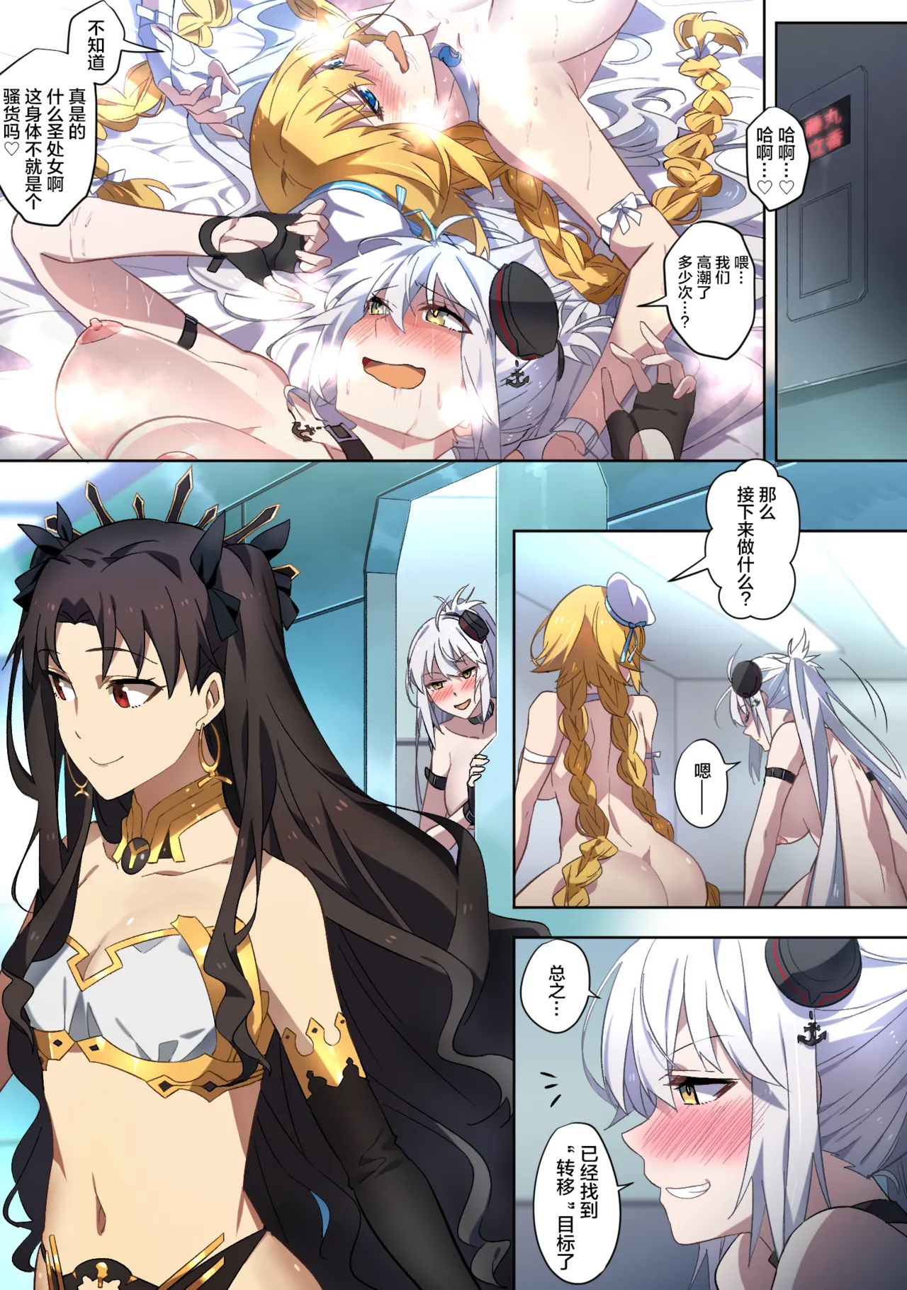 [Hyoui Lover] (Art: Anonymous)FGO Possession[Chinese][机翻] Page 26
