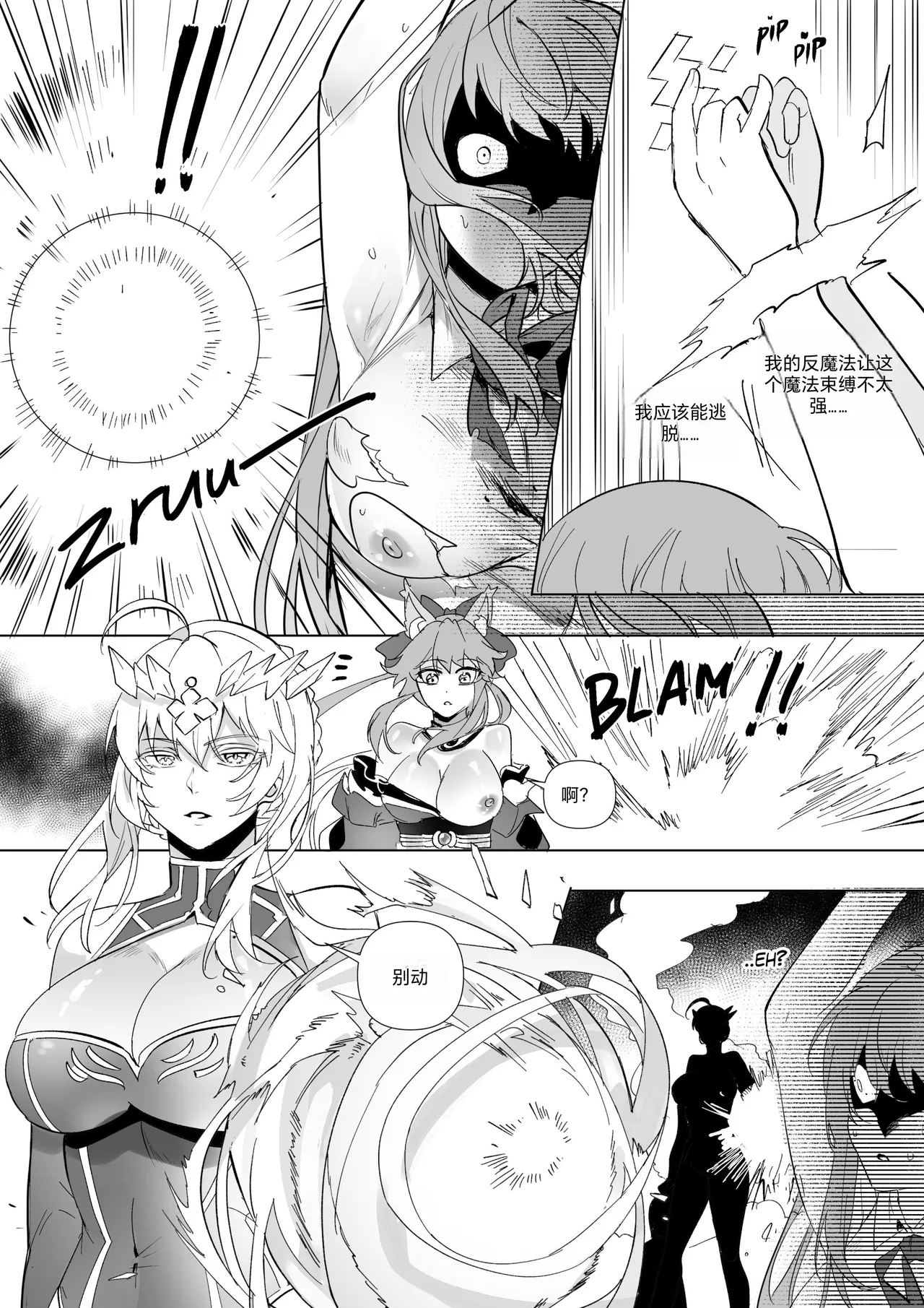 [Hyoui Lover] (Art: Anonymous)FGO Possession[Chinese][机翻] Page 42