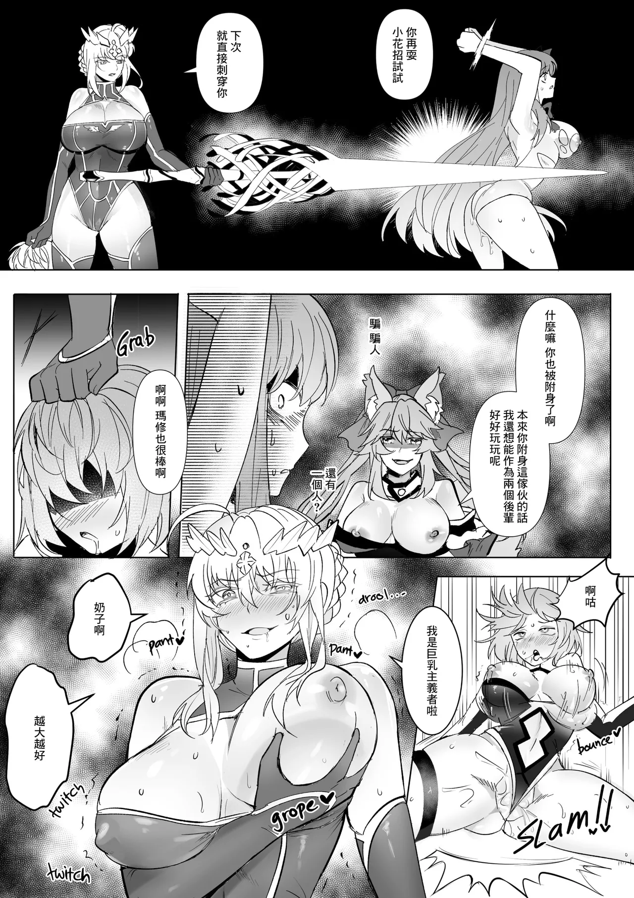 [Hyoui Lover] (Art: Anonymous)FGO Possession[Chinese][机翻] Page 43