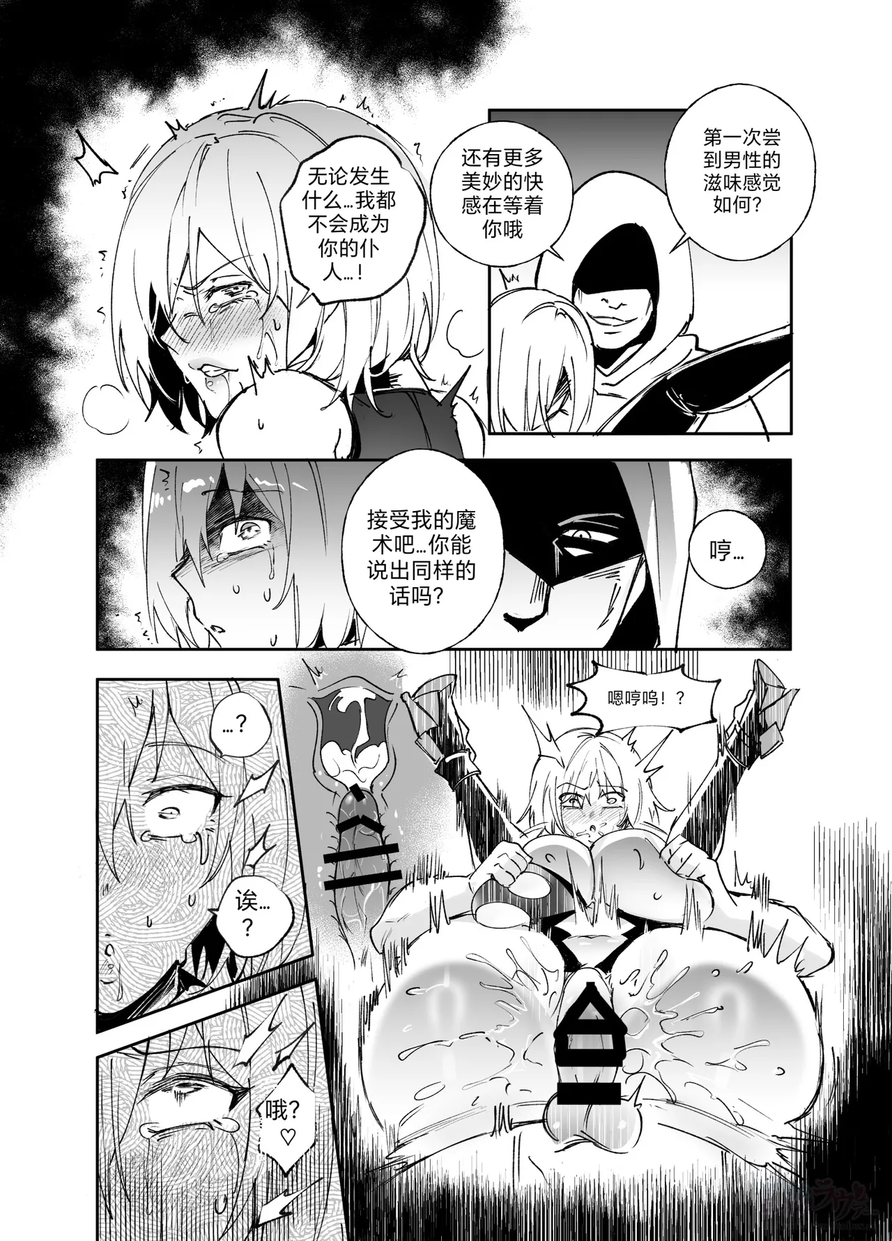 [Hyoui Lover] (Art: Anonymous)FGO Possession[Chinese][机翻] Page 6