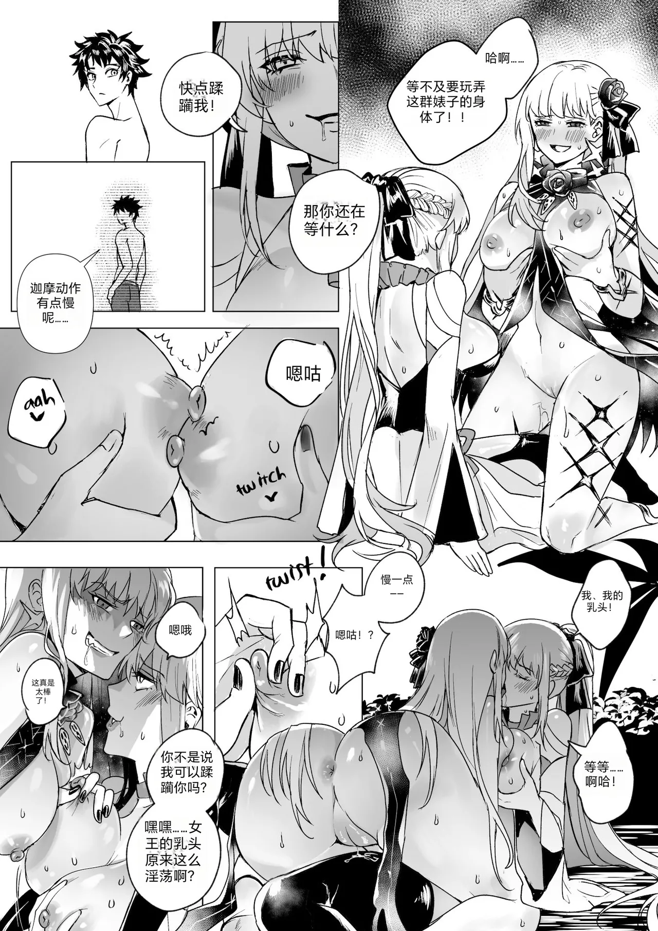 [Hyoui Lover] (Art: Anonymous)FGO Possession[Chinese][机翻] Page 60