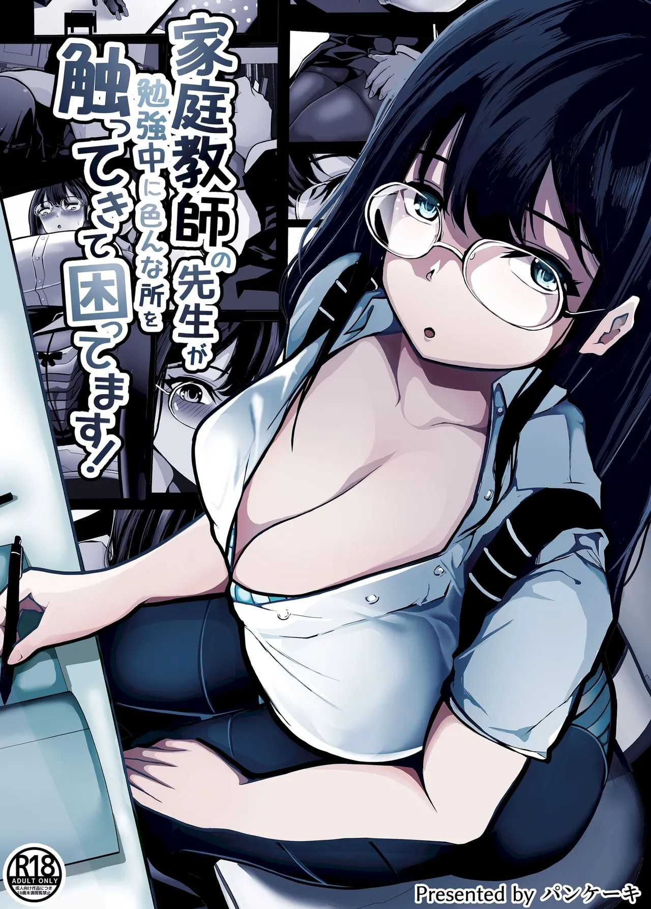 [Pancake]Kateikyoushi no Sensei ga Benkyouchuu ni Ironna Tokoro o Sawatte Kite Komattemasu![Chinese] Page 1