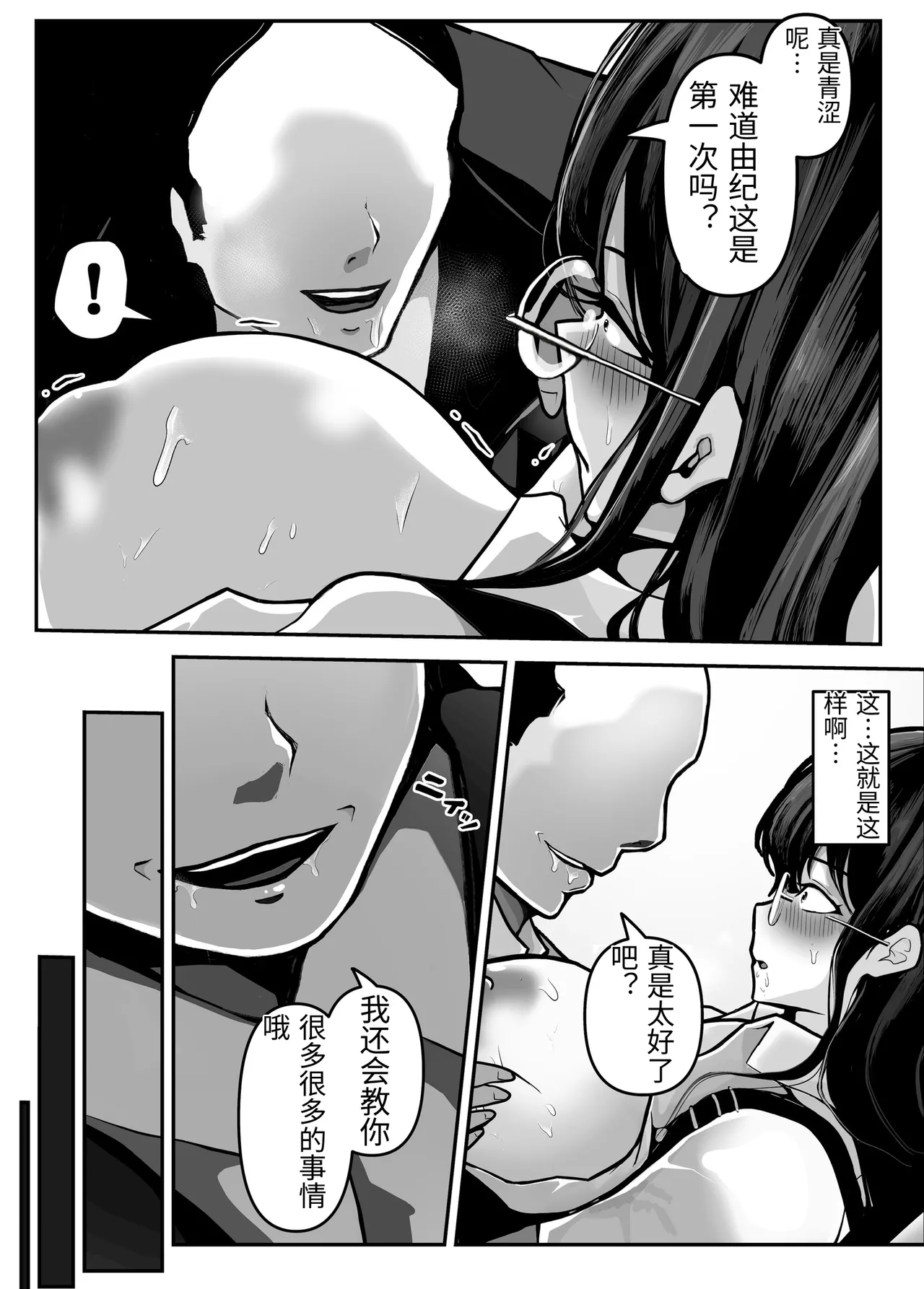 [Pancake]Kateikyoushi no Sensei ga Benkyouchuu ni Ironna Tokoro o Sawatte Kite Komattemasu![Chinese] Page 19