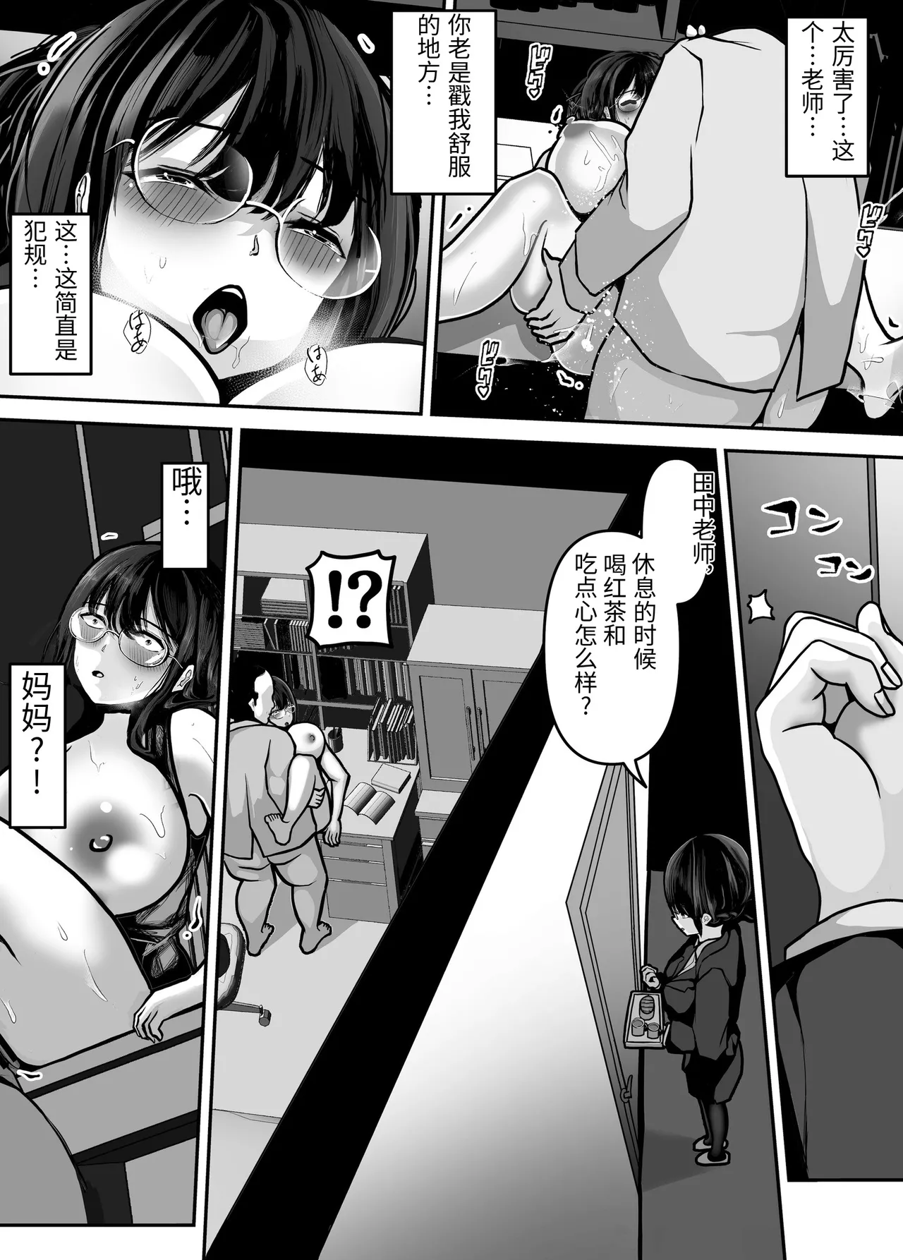 [Pancake]Kateikyoushi no Sensei ga Benkyouchuu ni Ironna Tokoro o Sawatte Kite Komattemasu![Chinese] Page 35