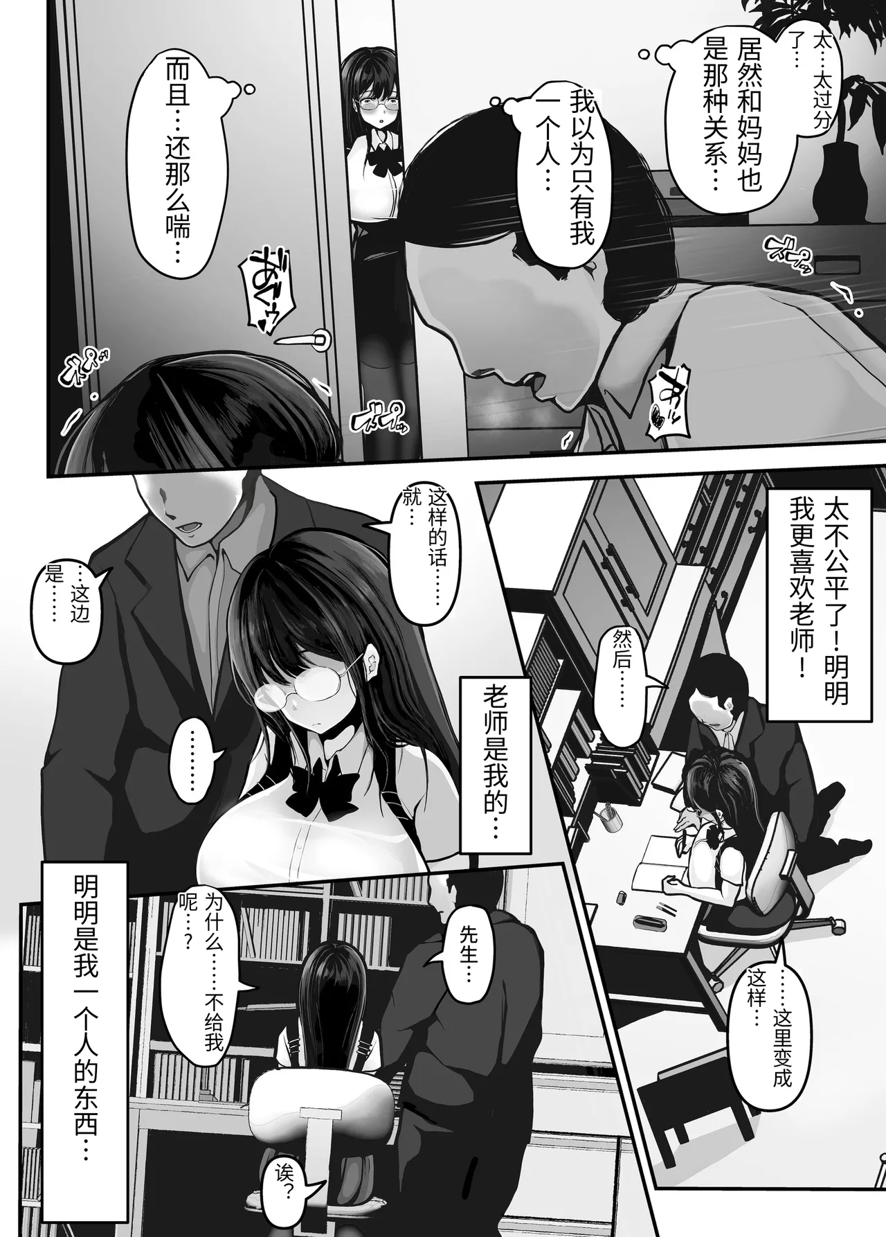 [Pancake]Kateikyoushi no Sensei ga Benkyouchuu ni Ironna Tokoro o Sawatte Kite Komattemasu![Chinese] Page 51