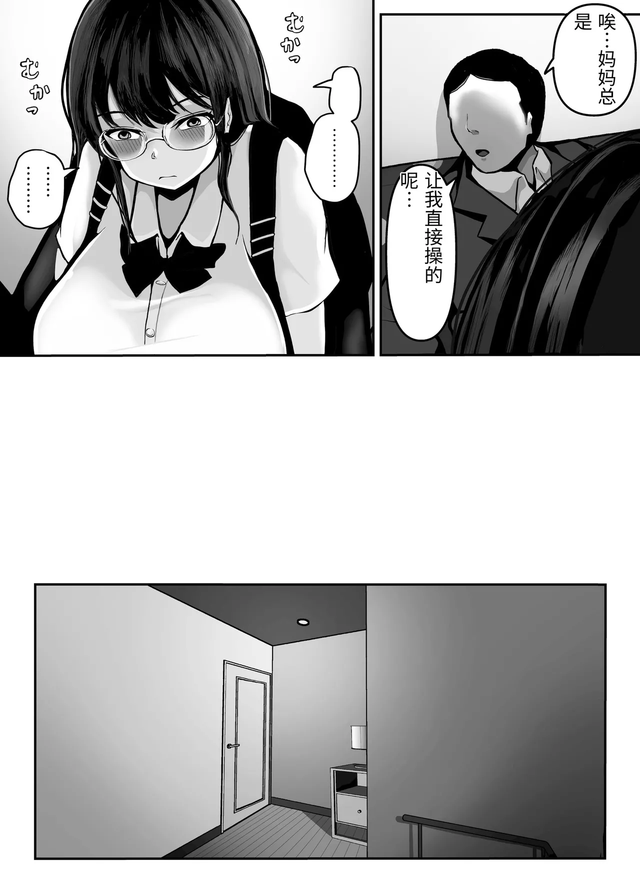 [Pancake]Kateikyoushi no Sensei ga Benkyouchuu ni Ironna Tokoro o Sawatte Kite Komattemasu![Chinese] Page 54