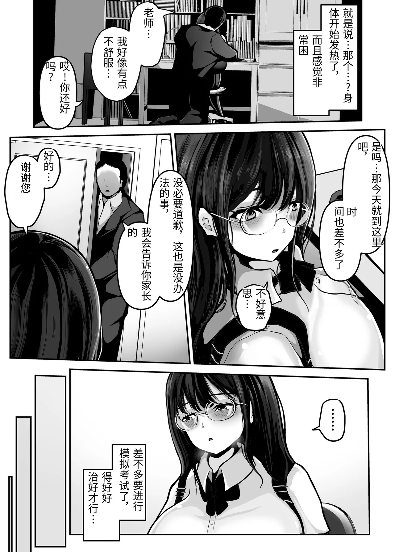 [Pancake]Kateikyoushi no Sensei ga Benkyouchuu ni Ironna Tokoro o Sawatte Kite Komattemasu![Chinese] Page 6