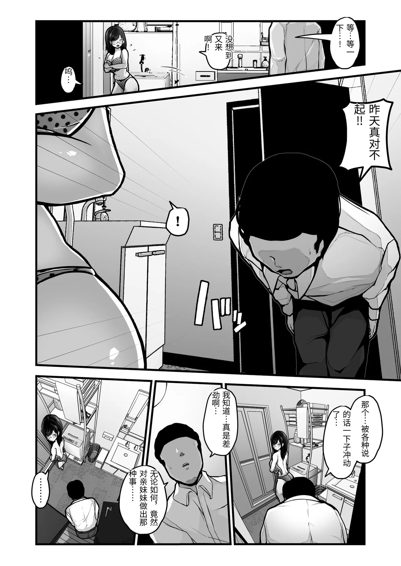 [Pancake]Aotte Kita Shouaku Kyonyuu no Imouto o Wakarasechattan da ga, Oya ni Chikurarete Jinsei Shuuryou Shisou www[Chinese] Page 11