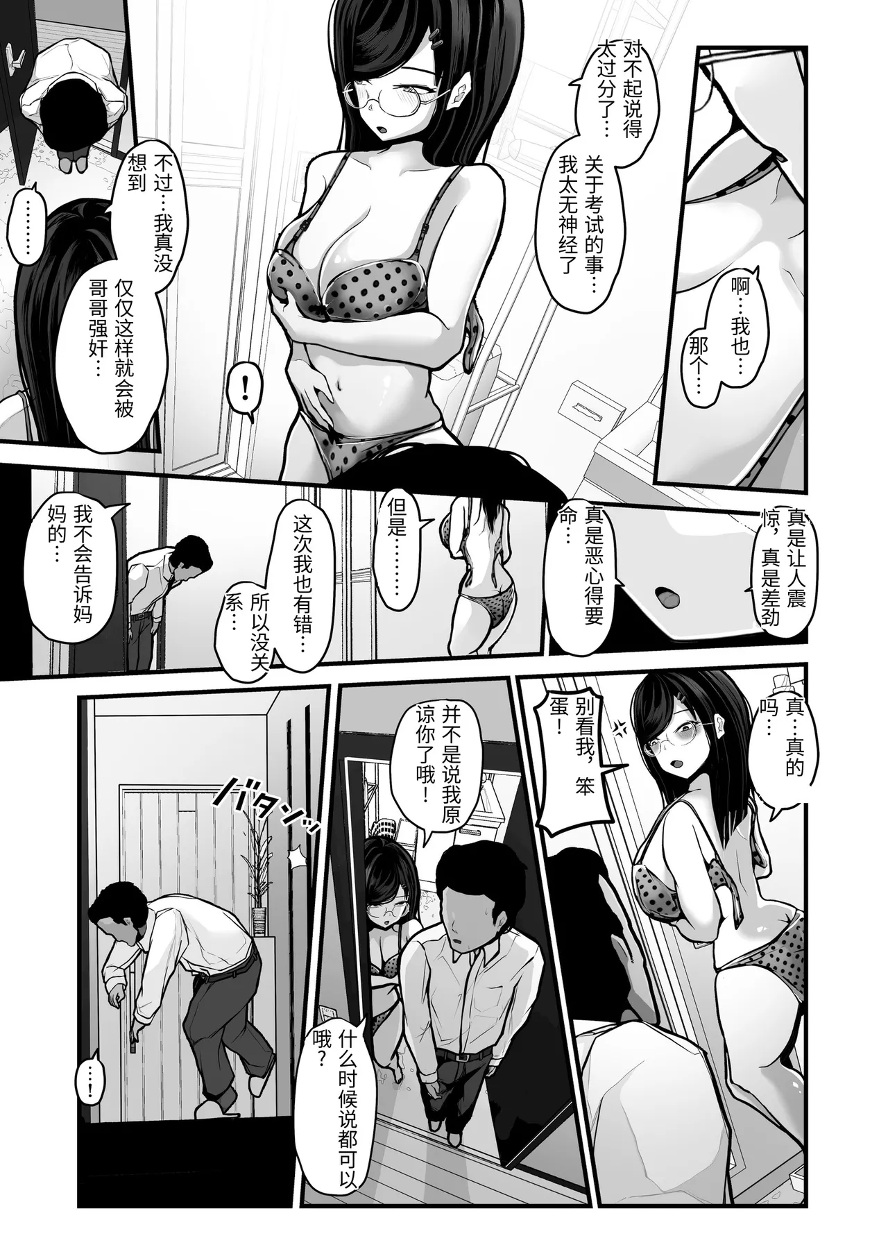 [Pancake]Aotte Kita Shouaku Kyonyuu no Imouto o Wakarasechattan da ga, Oya ni Chikurarete Jinsei Shuuryou Shisou www[Chinese] Page 12