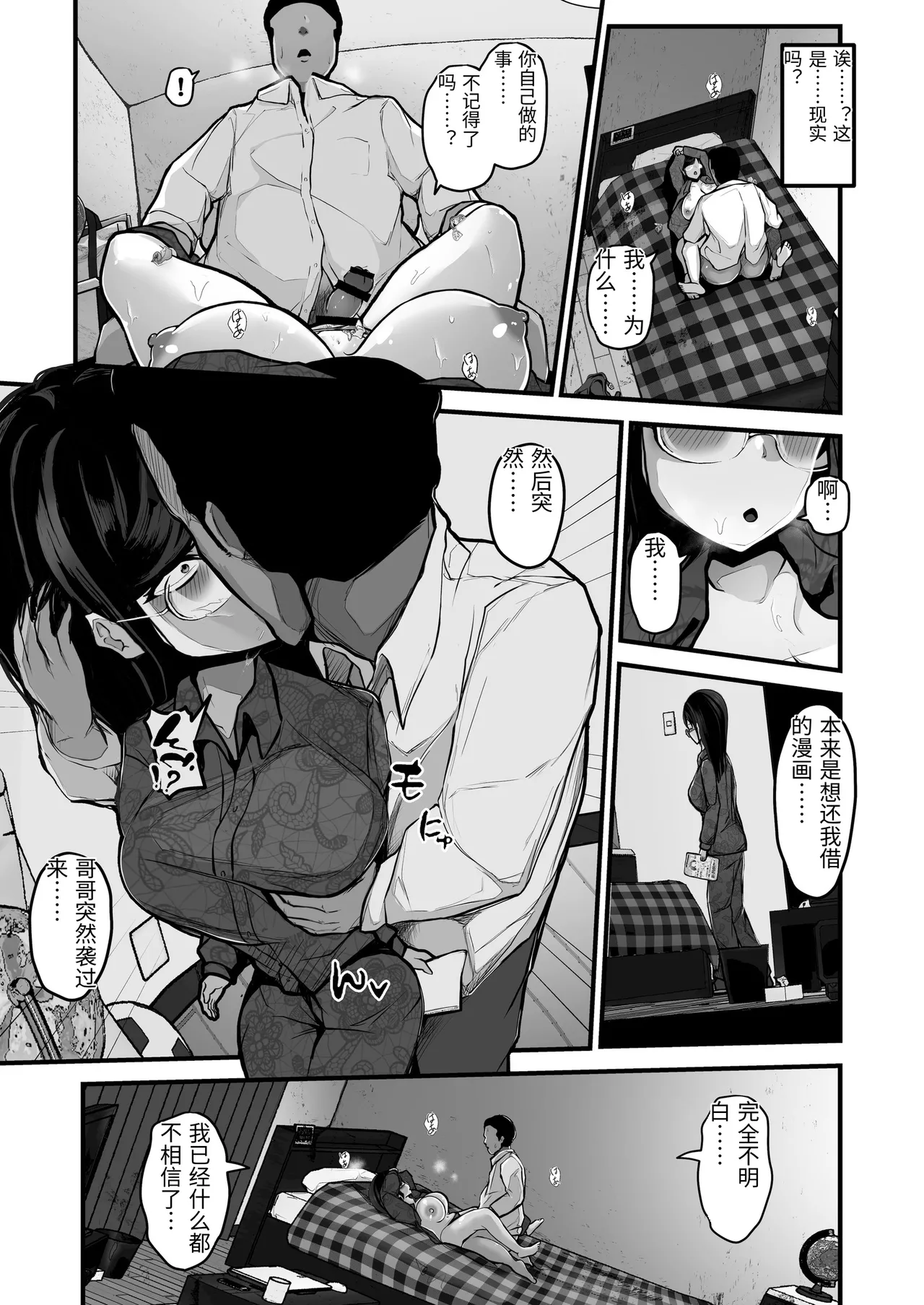 [Pancake]Aotte Kita Shouaku Kyonyuu no Imouto o Wakarasechattan da ga, Oya ni Chikurarete Jinsei Shuuryou Shisou www[Chinese] Page 16