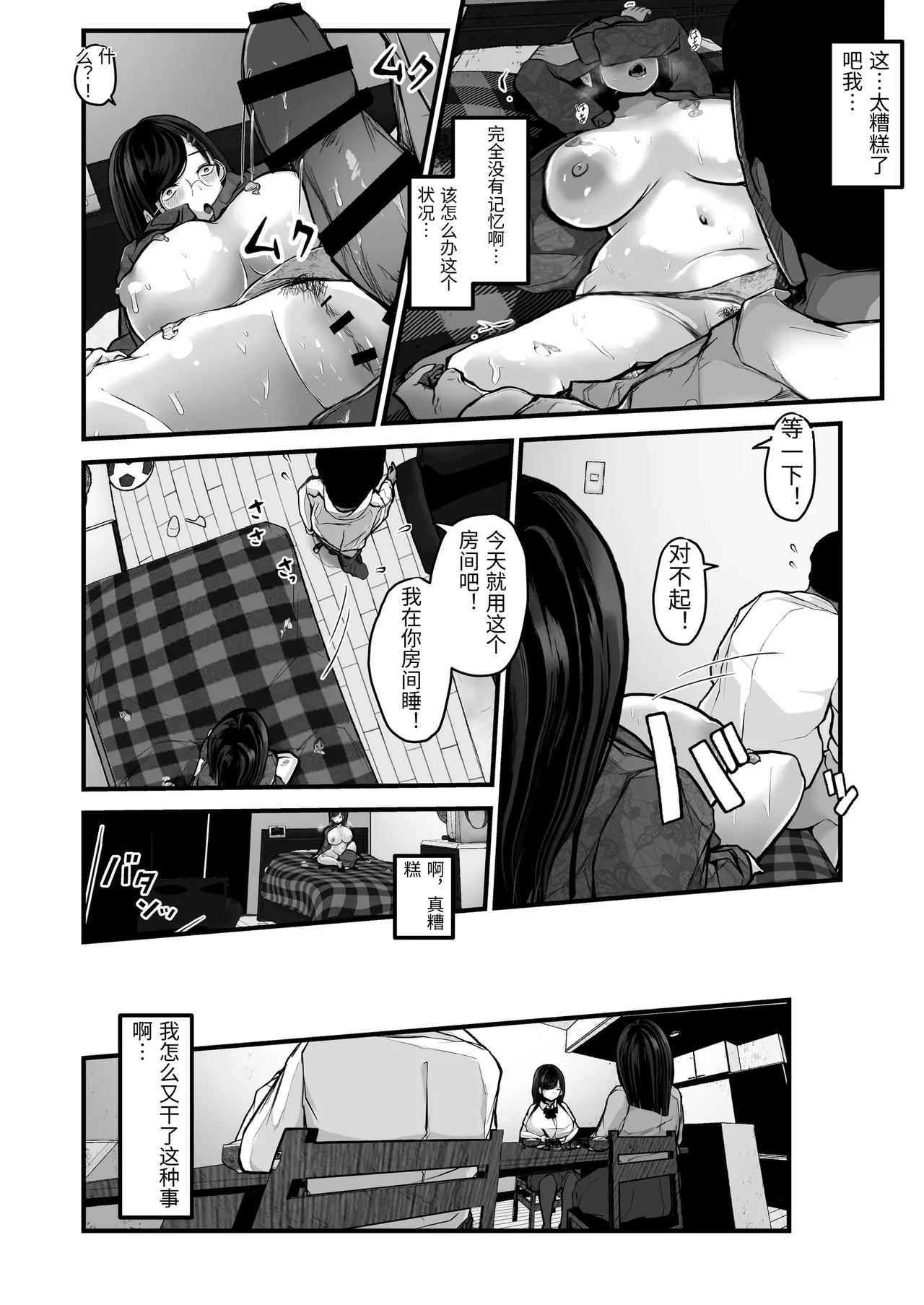 [Pancake]Aotte Kita Shouaku Kyonyuu no Imouto o Wakarasechattan da ga, Oya ni Chikurarete Jinsei Shuuryou Shisou www[Chinese] Page 17