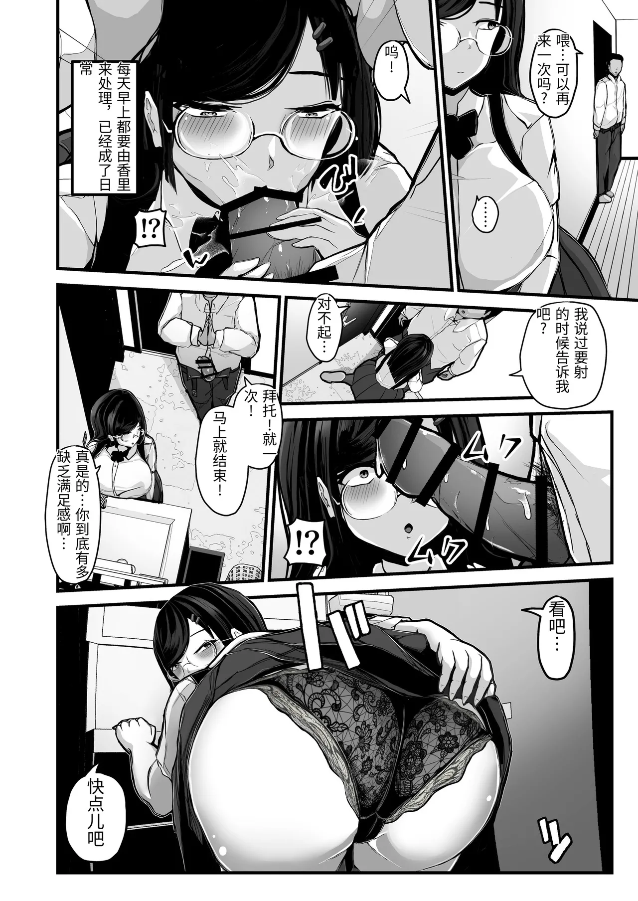 [Pancake]Aotte Kita Shouaku Kyonyuu no Imouto o Wakarasechattan da ga, Oya ni Chikurarete Jinsei Shuuryou Shisou www[Chinese] Page 23