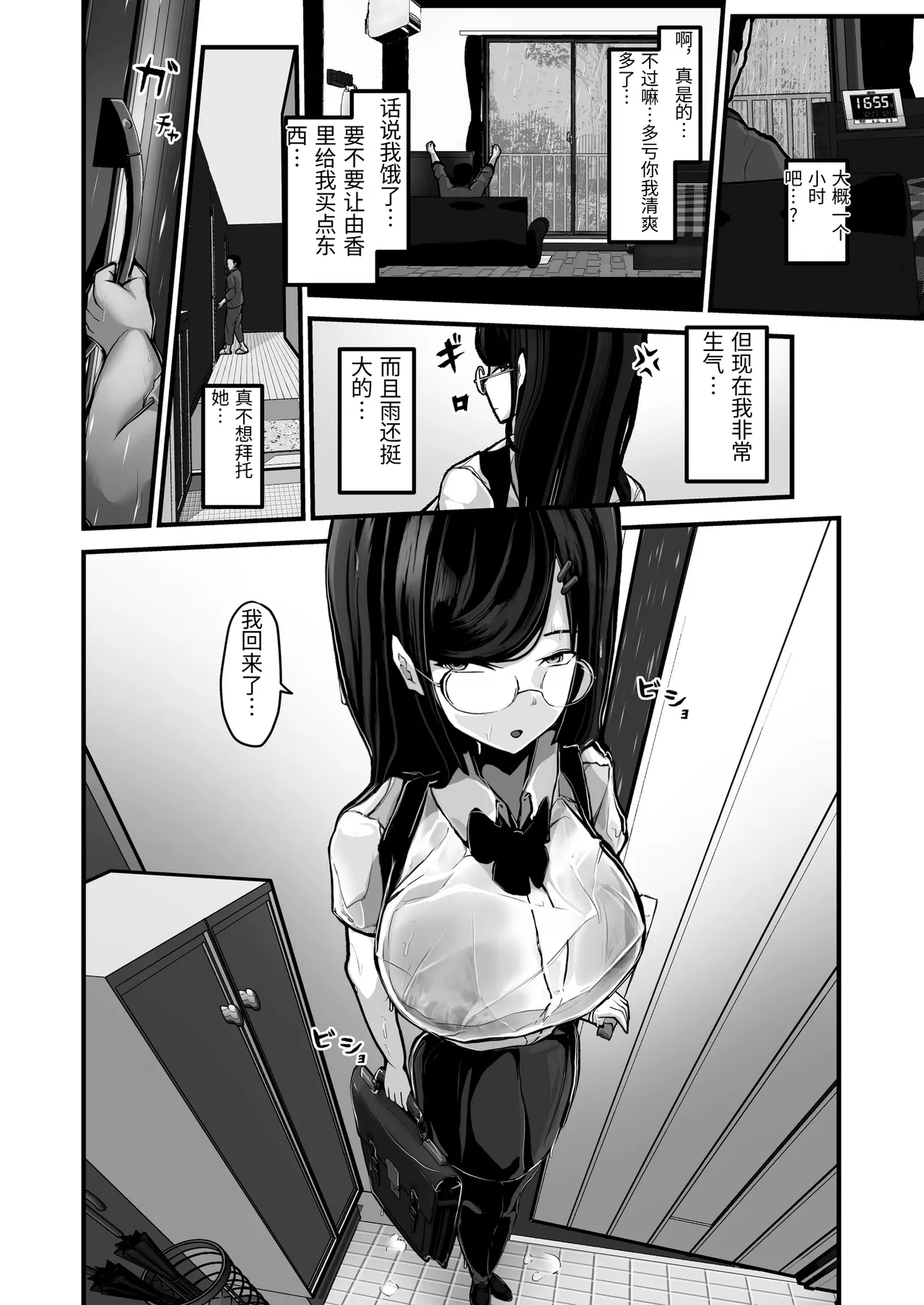 [Pancake]Aotte Kita Shouaku Kyonyuu no Imouto o Wakarasechattan da ga, Oya ni Chikurarete Jinsei Shuuryou Shisou www[Chinese] Page 29