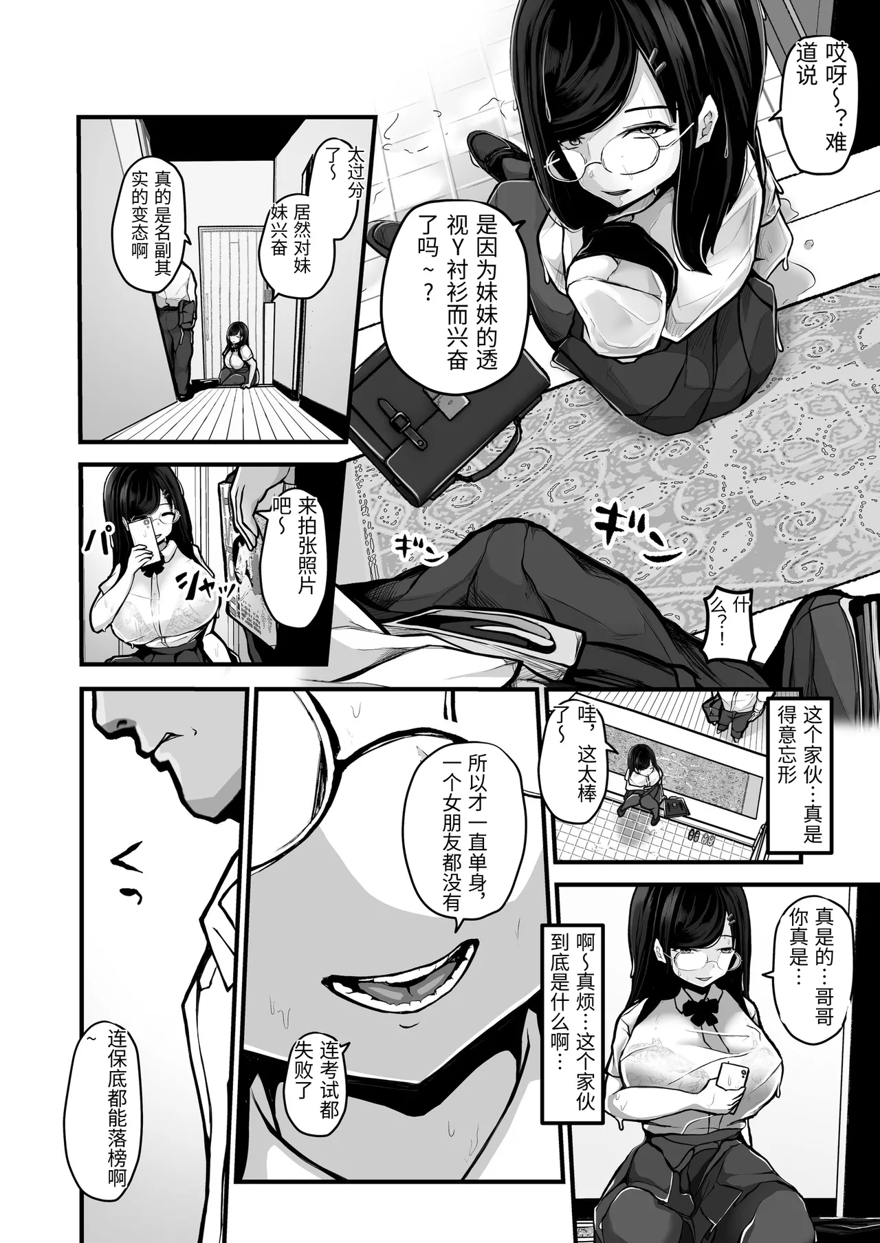 [Pancake]Aotte Kita Shouaku Kyonyuu no Imouto o Wakarasechattan da ga, Oya ni Chikurarete Jinsei Shuuryou Shisou www[Chinese] Page 5