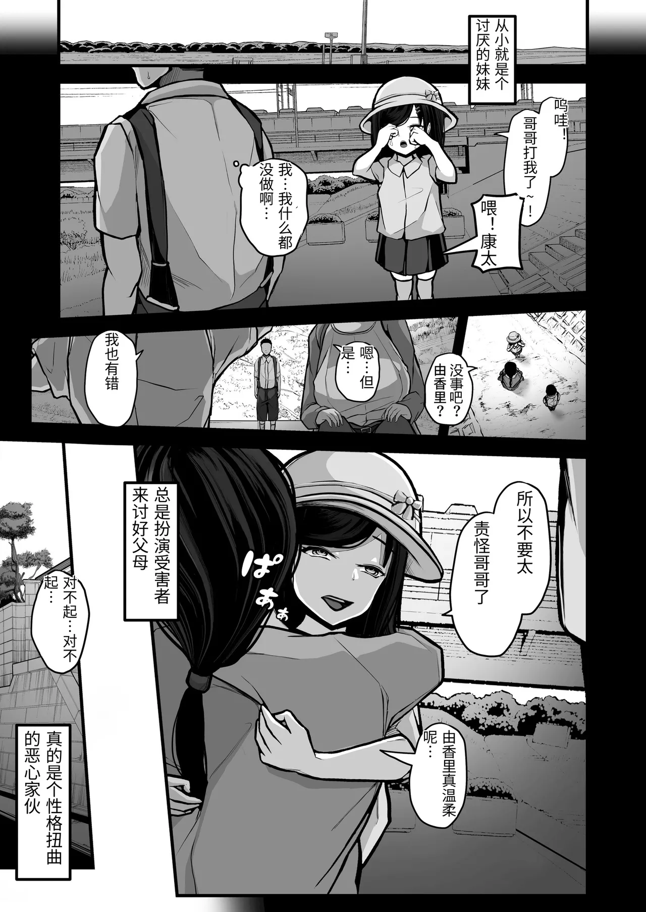 [Pancake]Aotte Kita Shouaku Kyonyuu no Imouto o Wakarasechattan da ga, Oya ni Chikurarete Jinsei Shuuryou Shisou www[Chinese] Page 6