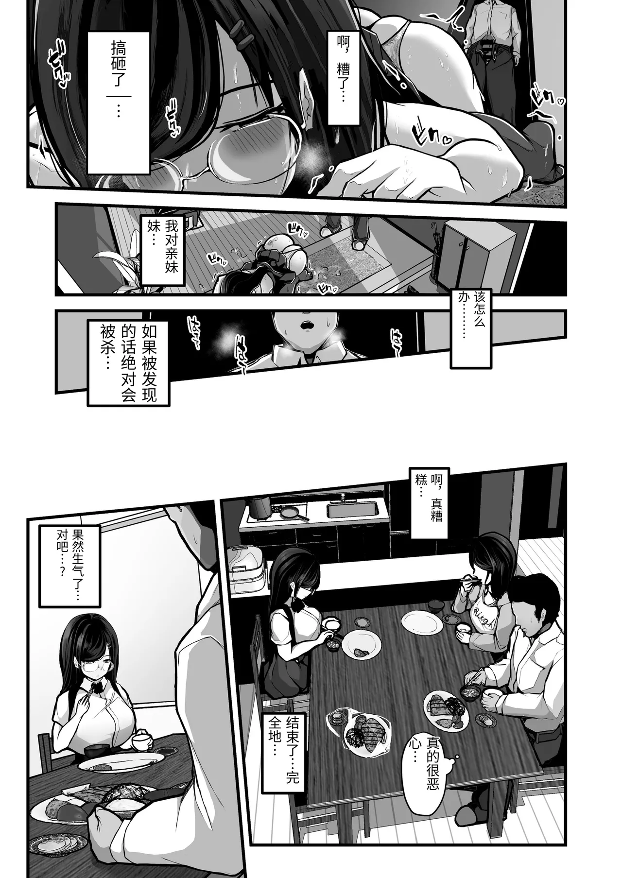 [Pancake]Aotte Kita Shouaku Kyonyuu no Imouto o Wakarasechattan da ga, Oya ni Chikurarete Jinsei Shuuryou Shisou www[Chinese] Page 8