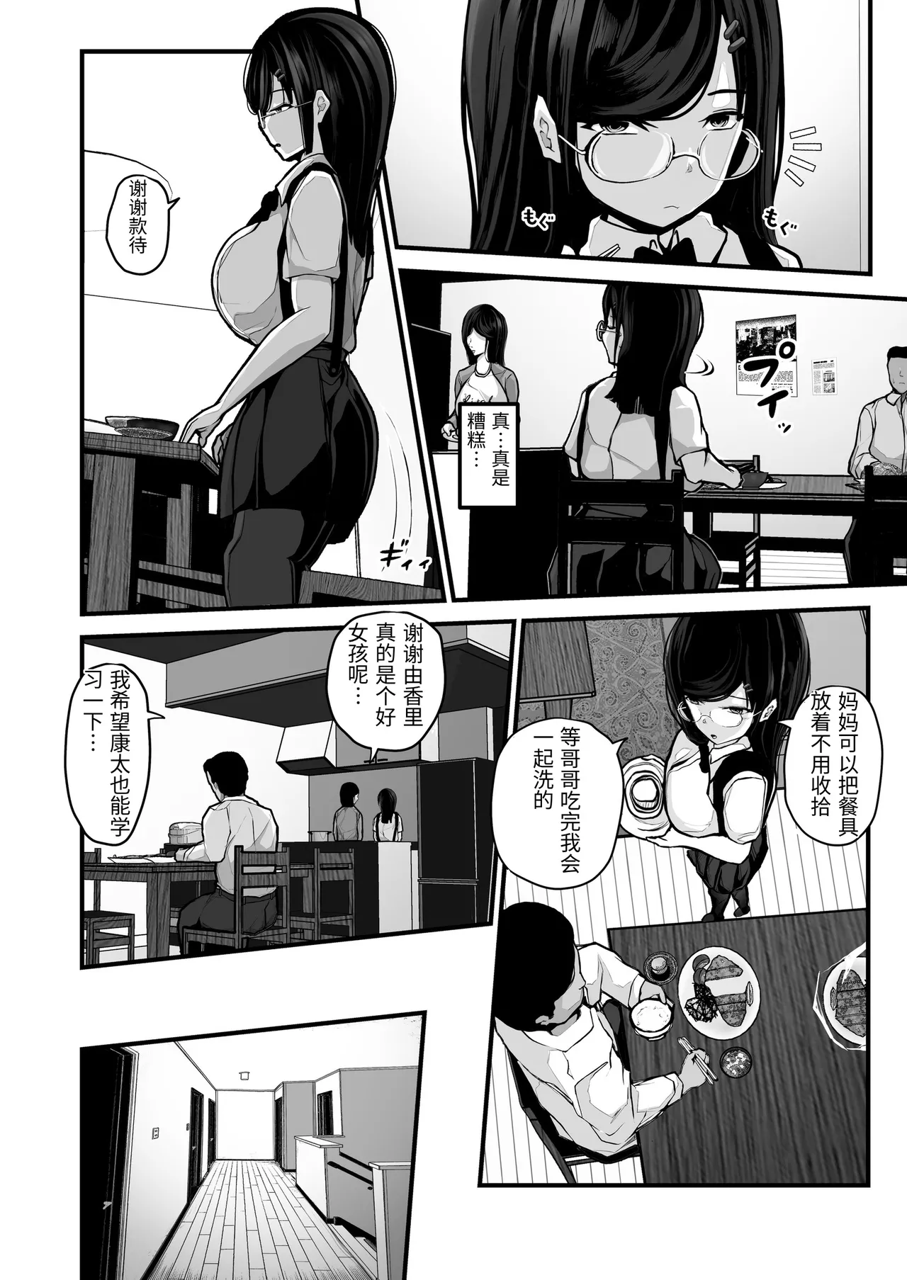[Pancake]Aotte Kita Shouaku Kyonyuu no Imouto o Wakarasechattan da ga, Oya ni Chikurarete Jinsei Shuuryou Shisou www[Chinese] Page 9