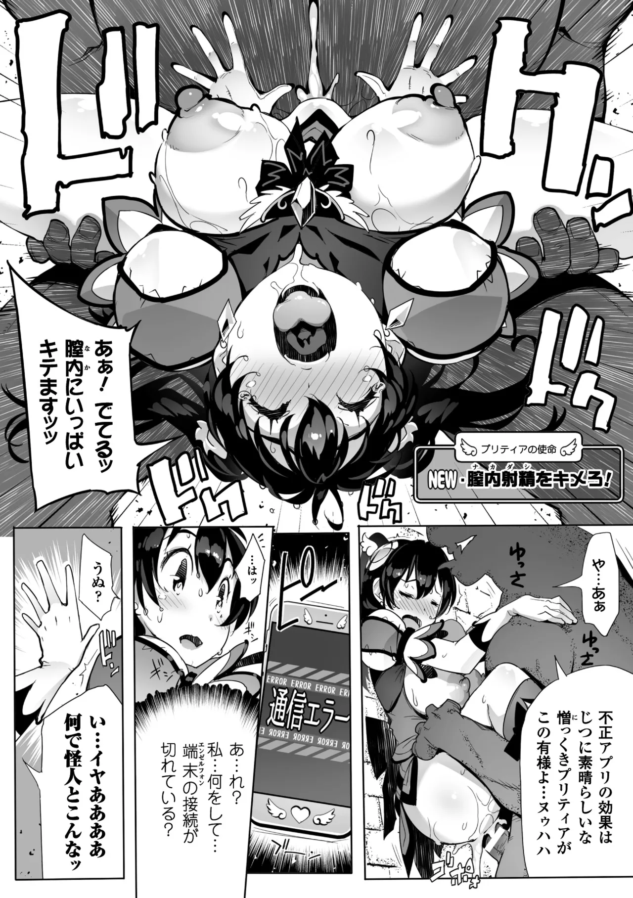 [Anthology]2D Comic Magazine Saimin Appli de Henshin Heroine o Yaritai Houdai! Vol. 2[Digital] Page 11