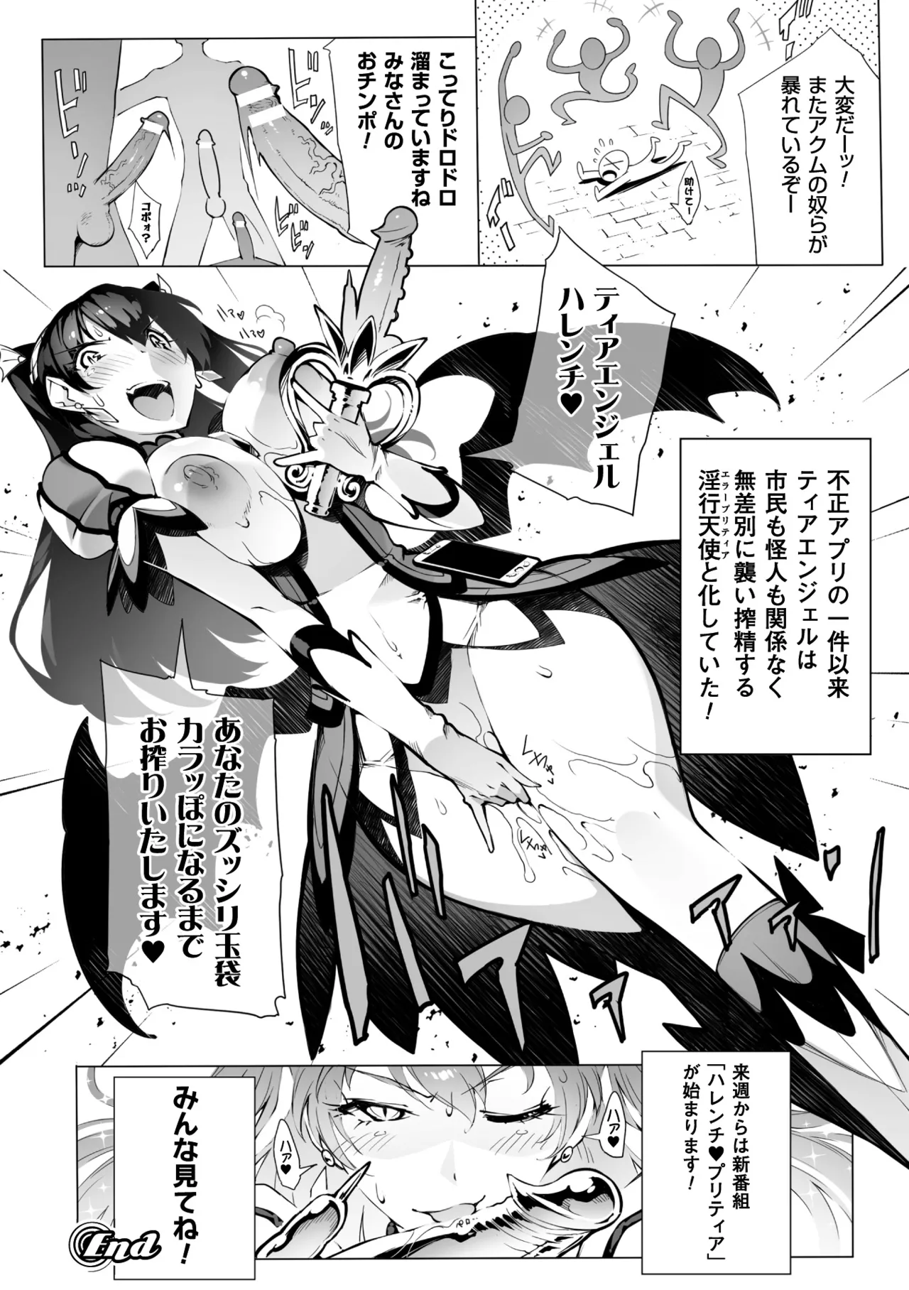 [Anthology]2D Comic Magazine Saimin Appli de Henshin Heroine o Yaritai Houdai! Vol. 2[Digital] Page 18