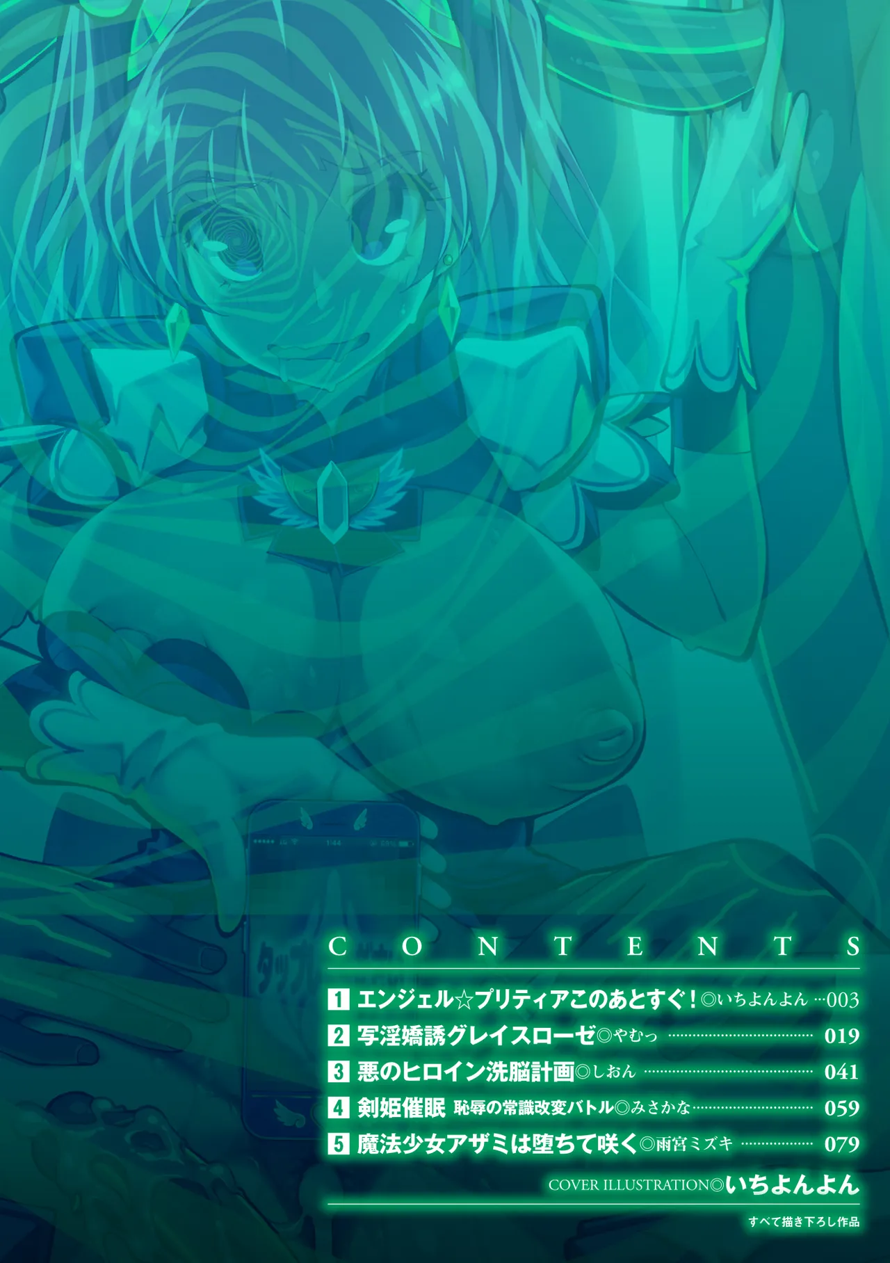[Anthology]2D Comic Magazine Saimin Appli de Henshin Heroine o Yaritai Houdai! Vol. 2[Digital] Page 2