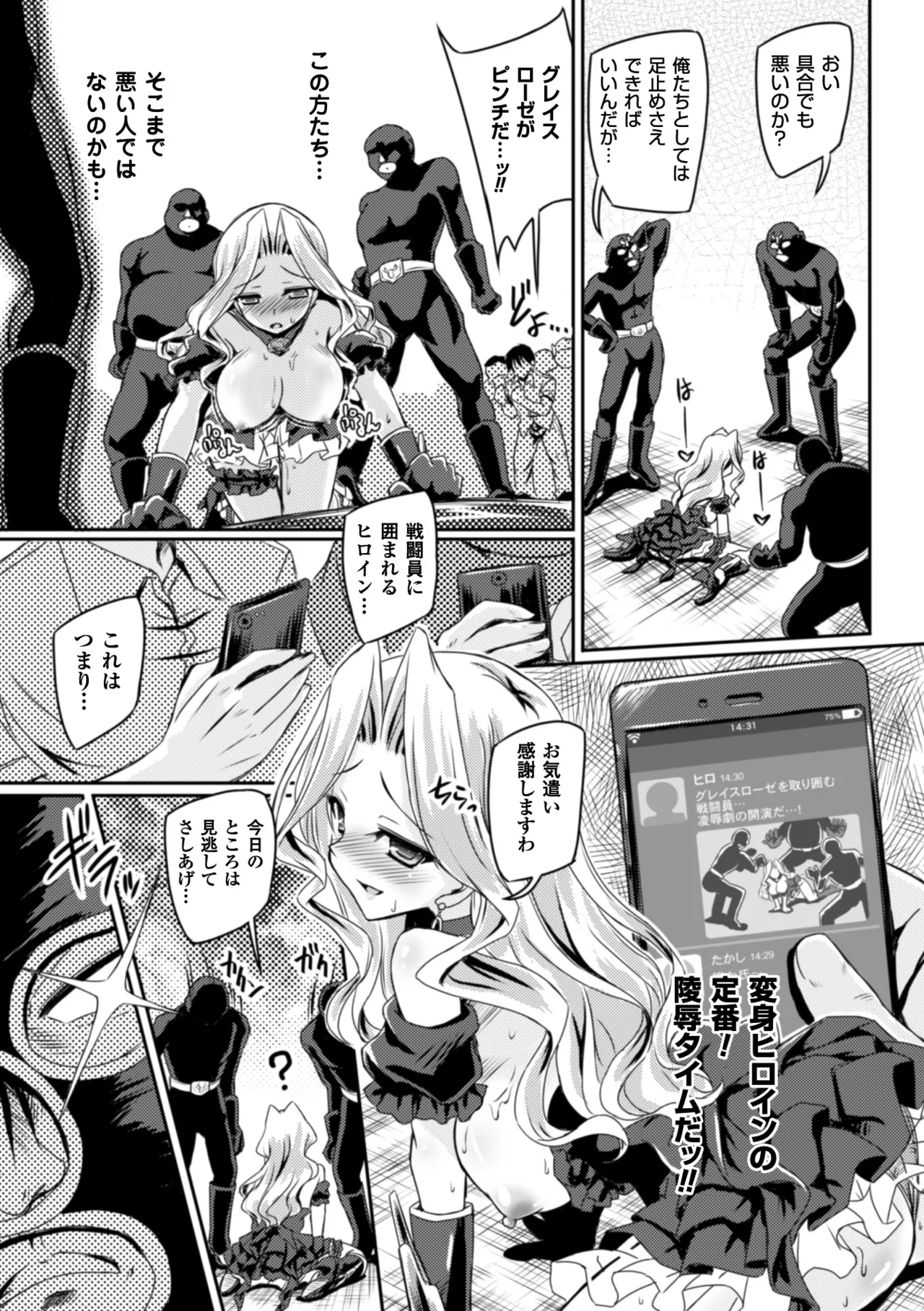 [Anthology]2D Comic Magazine Saimin Appli de Henshin Heroine o Yaritai Houdai! Vol. 2[Digital] Page 25