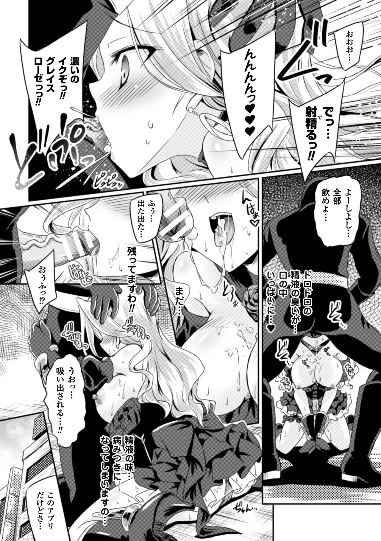 [Anthology]2D Comic Magazine Saimin Appli de Henshin Heroine o Yaritai Houdai! Vol. 2[Digital] Page 28