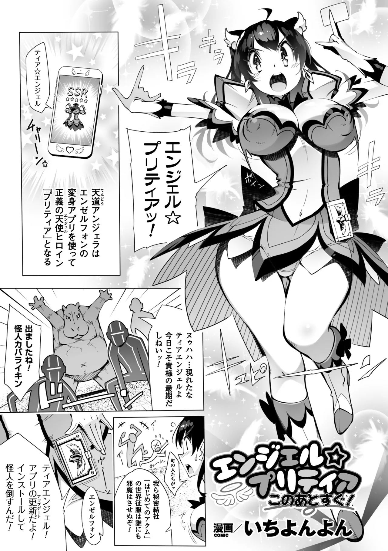 [Anthology]2D Comic Magazine Saimin Appli de Henshin Heroine o Yaritai Houdai! Vol. 2[Digital] Page 3