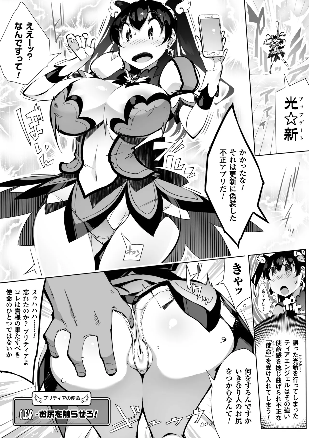[Anthology]2D Comic Magazine Saimin Appli de Henshin Heroine o Yaritai Houdai! Vol. 2[Digital] Page 4